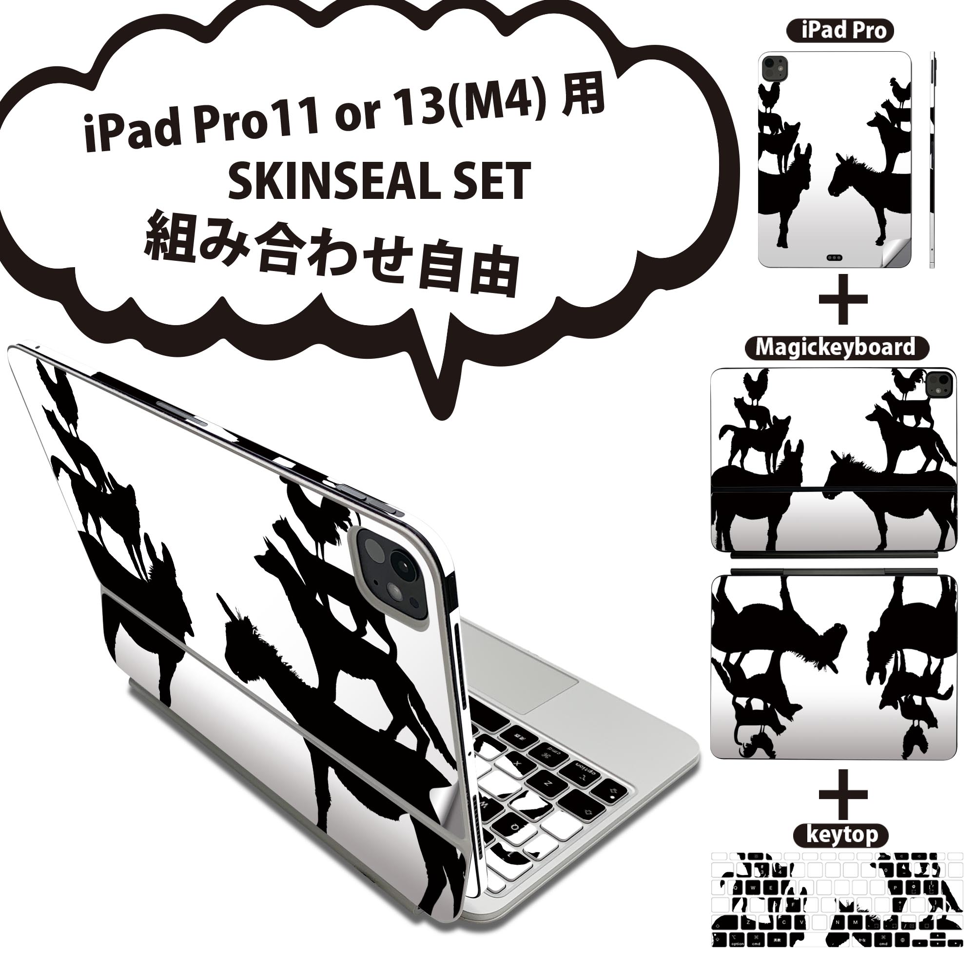 iPad Pro11(M4)用 iPad Pro13(M4)用 スキンシール 11インチ 13インチ Magic Keyboard keytop 2024年発売 第5世代 対応 各種セット 組み合わせ自由 全面 フル 前面 背面 保護シール 人気 動物 ブレーメン 016234