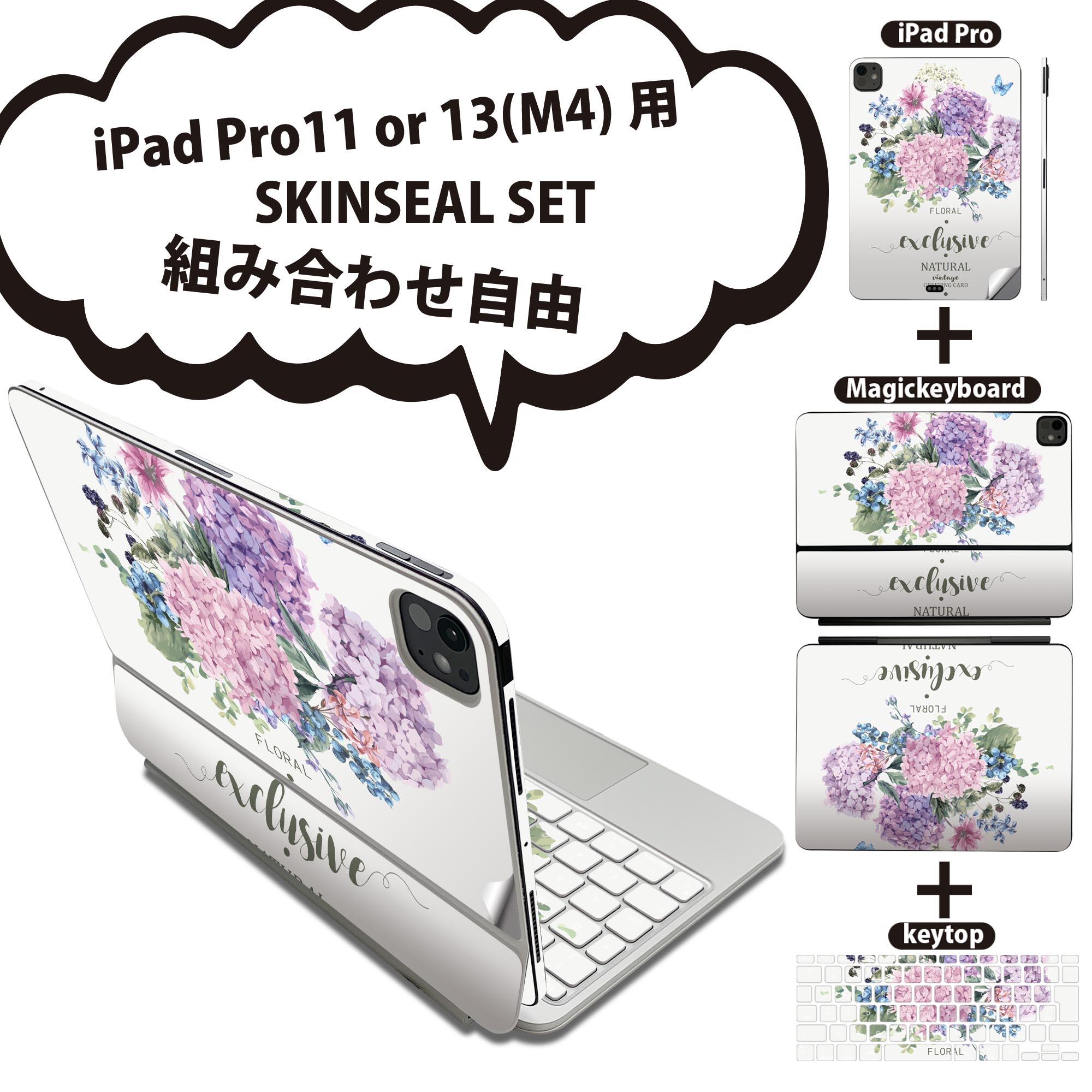 iPad Pro11(M4)用 iPad Pro13(M4)用 スキンシール 11インチ 13インチ Magic Keyboard keytop 2024年発売 第5世代 対応 各種セット 組み合わせ自由 全面 フル 前面 背面 保護シール 人気 あじさい 梅雨 花 016327