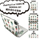 iPad Pro11(M4)用 iPad Pro13(M4)用 スキンシール 11インチ 13インチ Magic Keyboard keytop 2024年発売 第5世代 対応 各種セット 組み合わせ自由 全面 フル 前面 背面 保護シール 人気 サボテン 植物 016374(2)