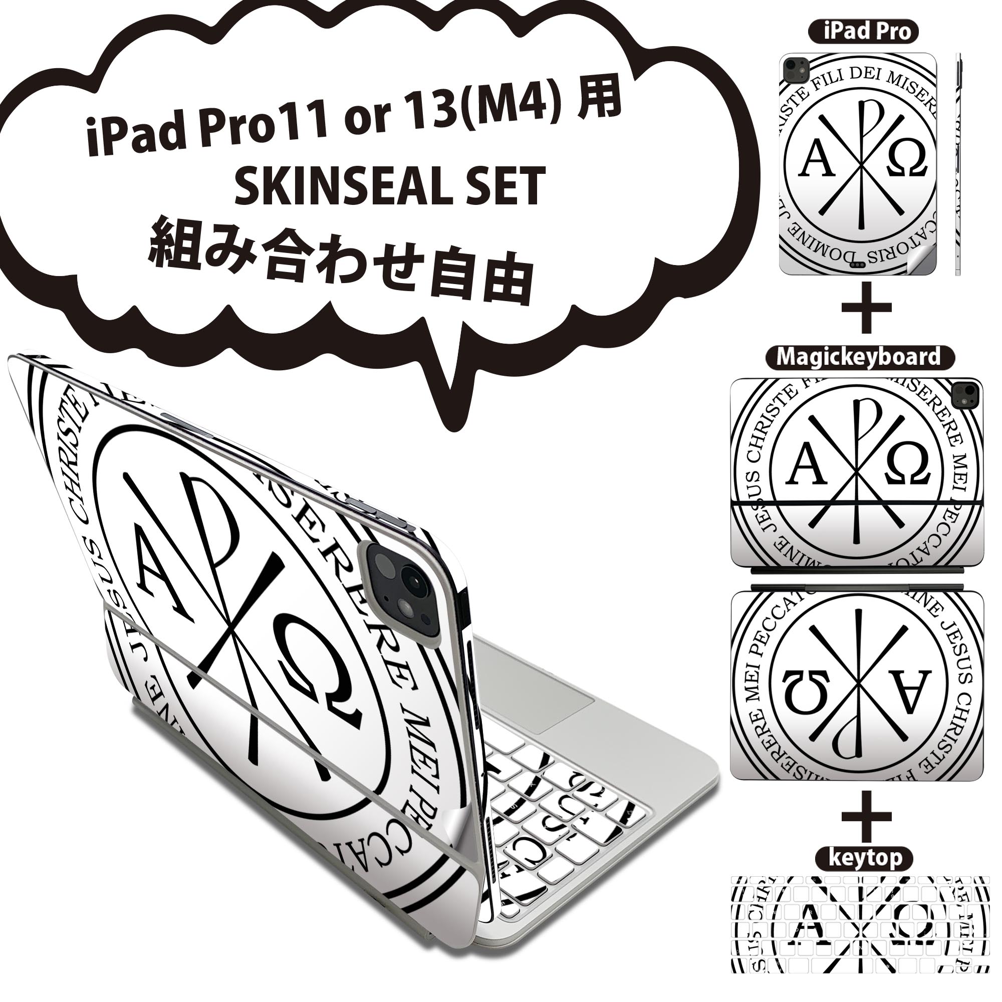 iPad Pro11(M4)用 iPad Pro13(M4)用 スキンシール 11インチ 13インチ Magic Keyboard keytop 2024年発売 第5世代 対応 各種セット 組み合わせ自由 全面 フル 前面 背面 保護シール 人気 紋章 英語 016388
