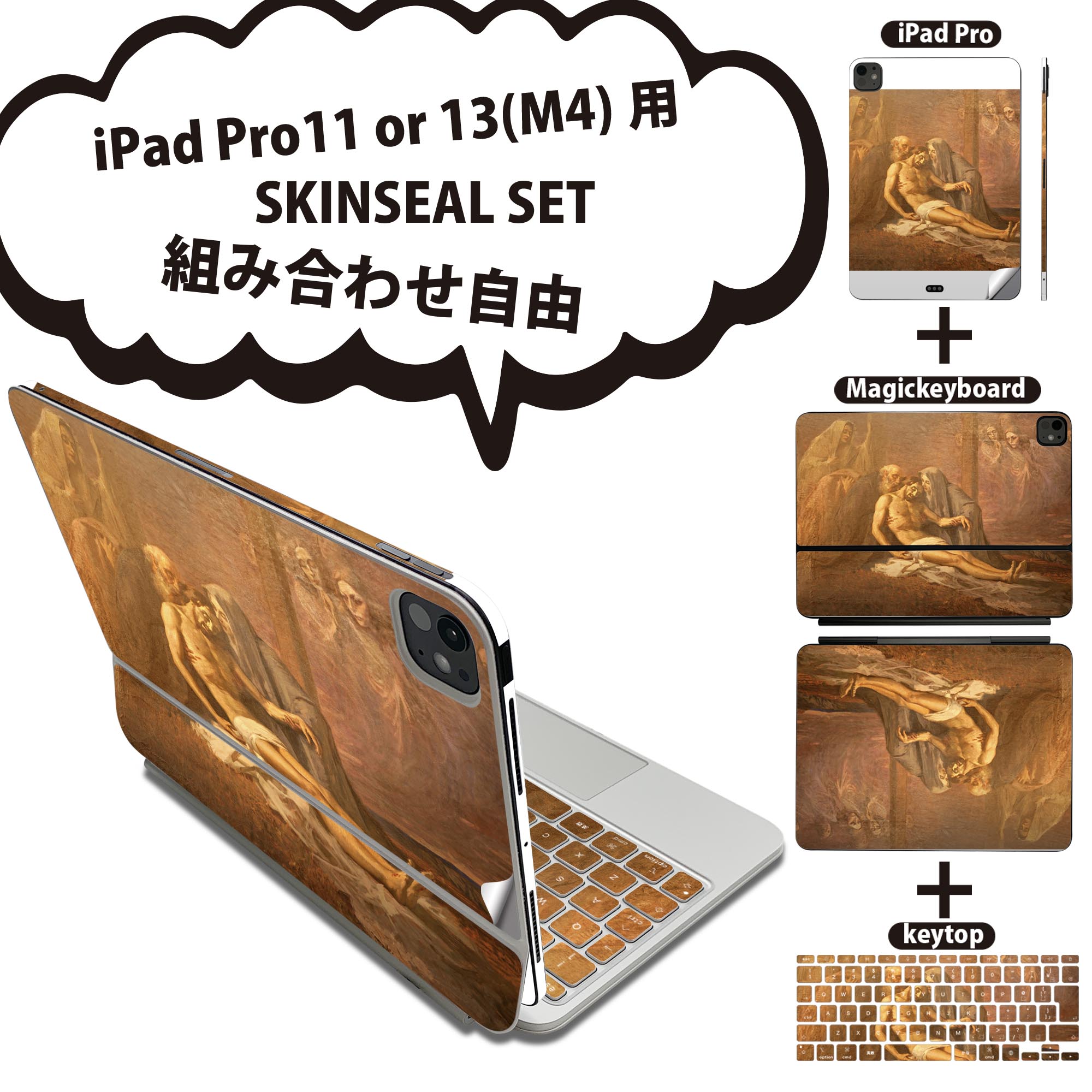 iPad Pro11(M4)用 iPad Pro13(M4)用 スキンシール 11インチ 13インチ Magic Keyboard keytop 2024年発売 第5世代 対応 各種セット 組み合わせ自由 全面 フル 前面 背面 保護シール 人気 絵画 キリスト 016459