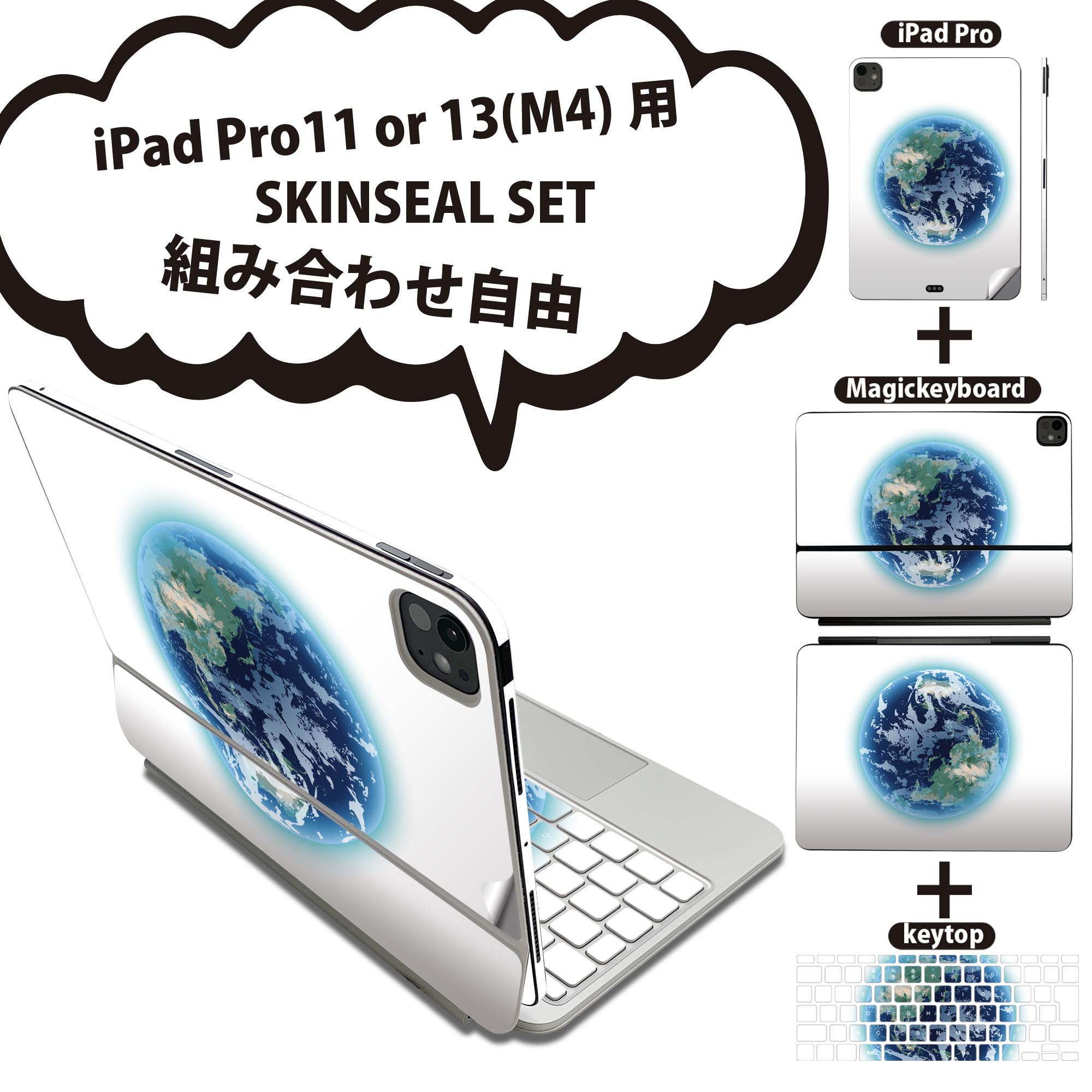 iPad Pro11(M4)用 iPad Pro13(M4)用 スキンシール 11インチ 13インチ Magic Keyboard keytop 2024年発売 第5世代 対応 各種セット 組み合わせ自由 全面 フル 前面 背面 保護シール 人気 地球 月の満ち欠け 宇宙 016466