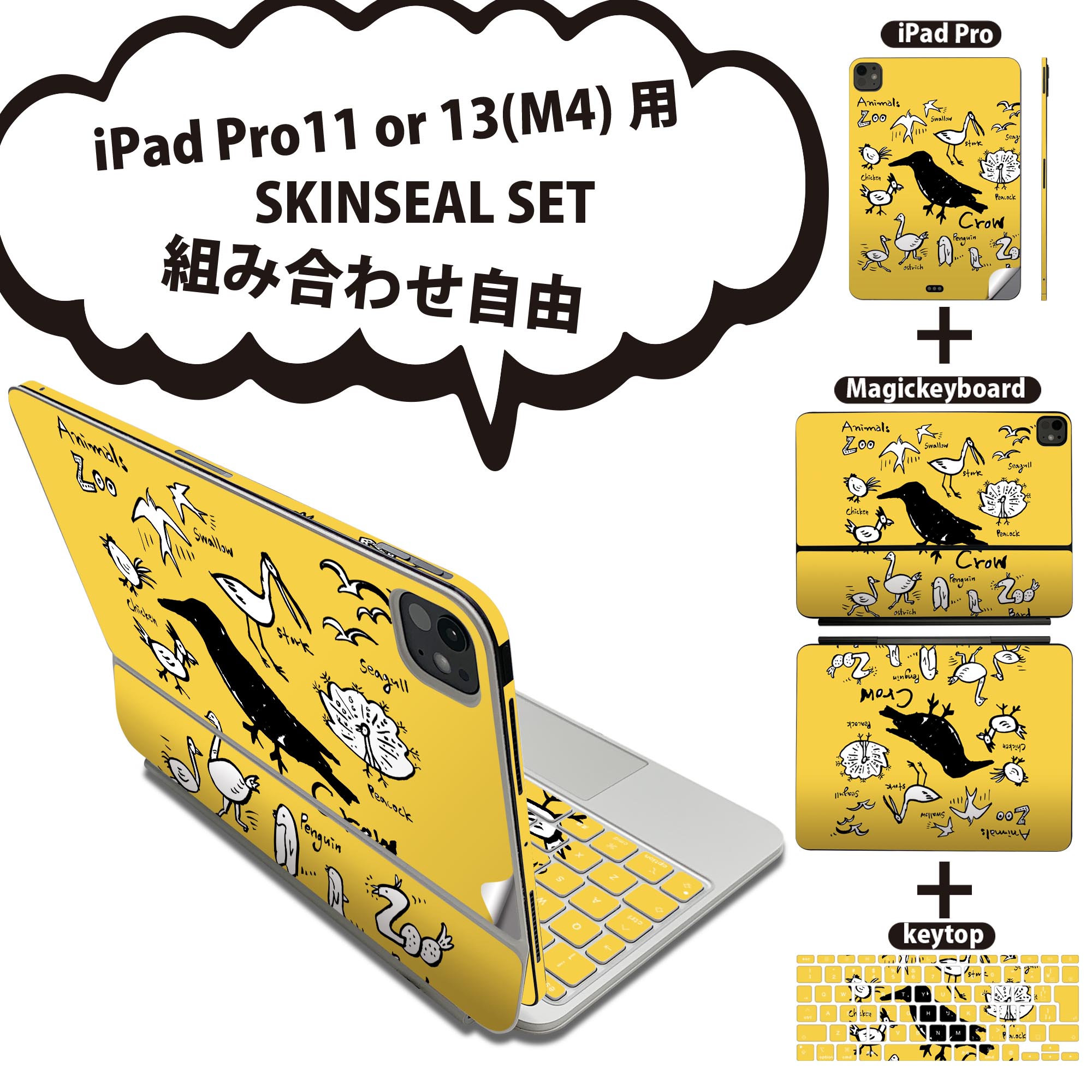 iPad Pro11(M4)用 iPad Pro13(M4)用 スキンシール 11インチ 13インチ Magic Keyboard keytop 2024年発売 第5世代 対応 各種セット 組み合わせ自由 全面 フル 前面 背面 保護シール 人気 鳥 カラス 黄色 016478
