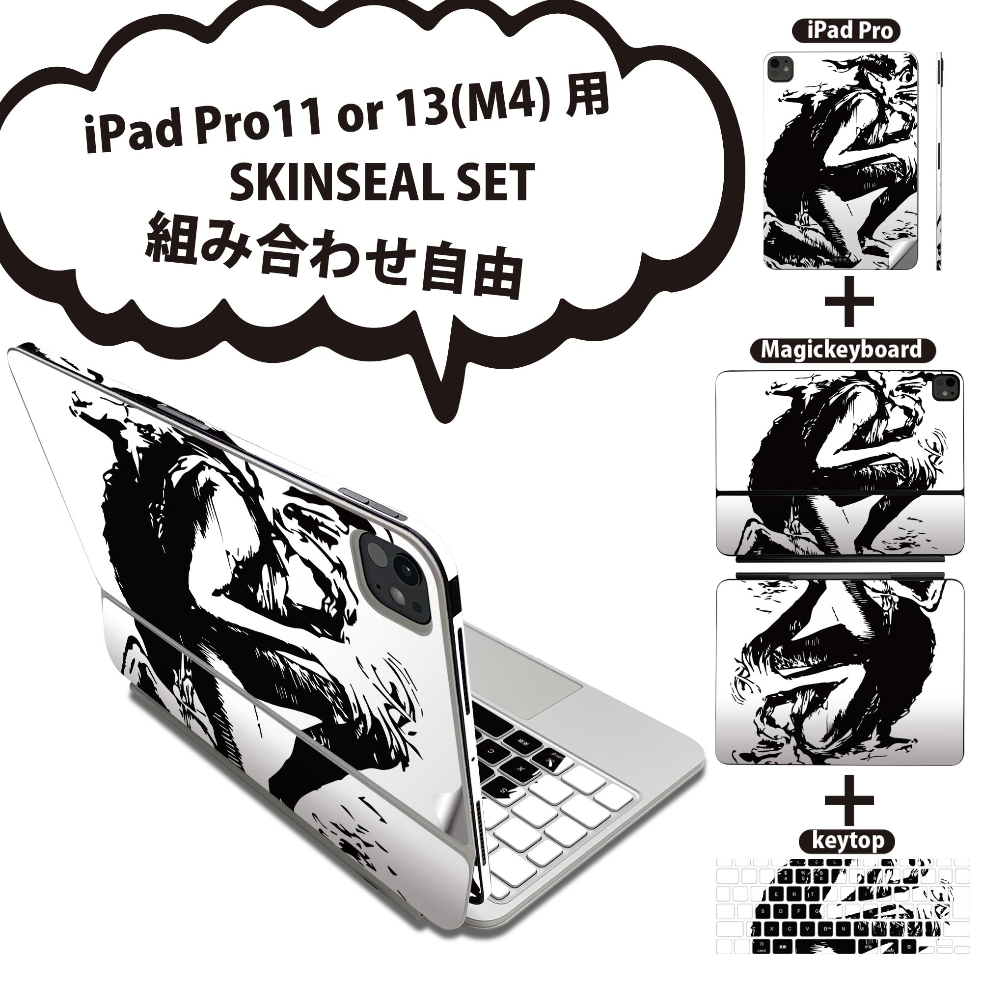 iPad Pro11(M4)用 iPad Pro13(M4)用 スキンシール 11インチ 13インチ Magic Keyboard keytop 2024年発売 第5世代 対応 各種セット 組み合わせ自由 全面 フル 前面 背面 保護シール 人気 リアル ピエロ ホラー 017478