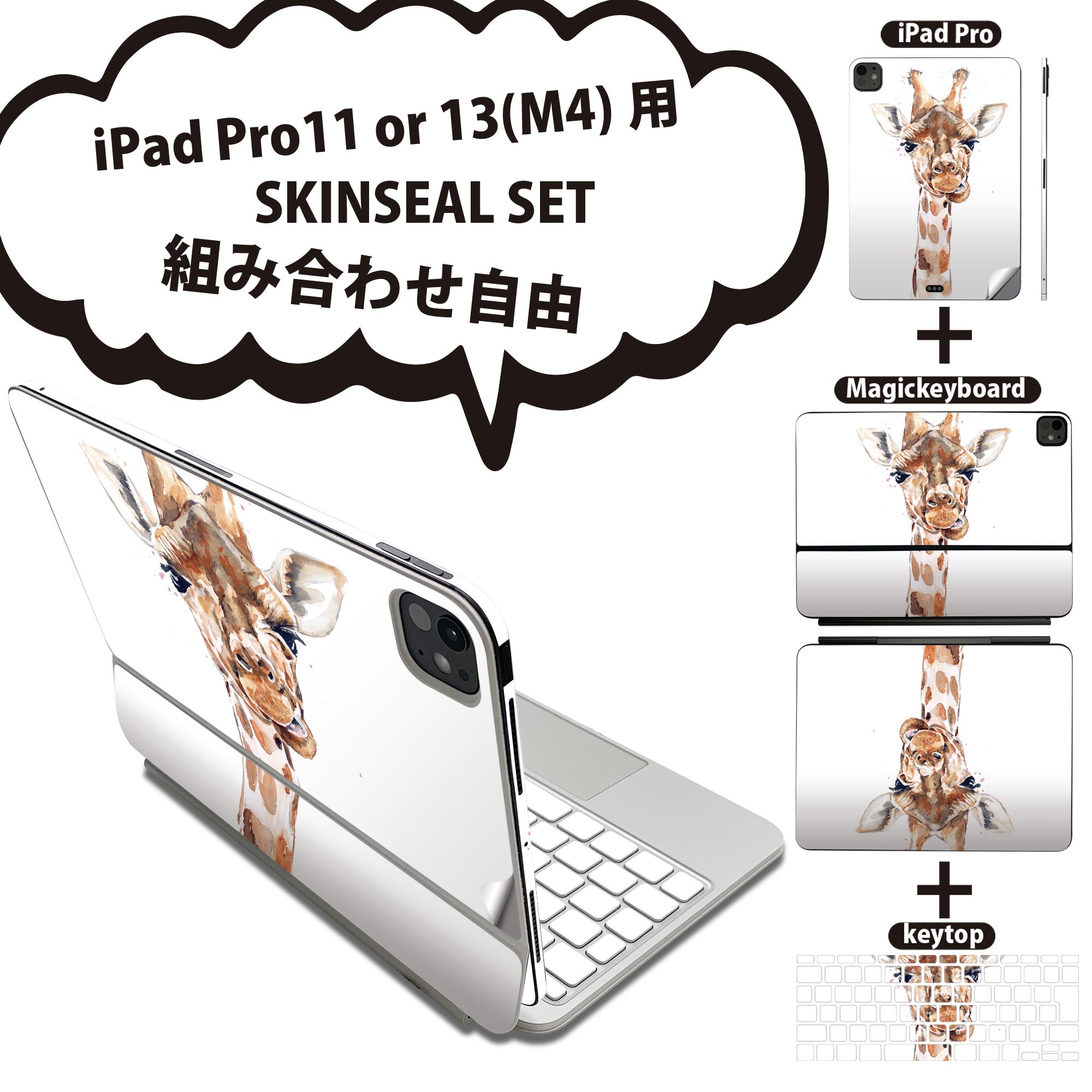 iPad Pro11(M4) iPad Pro13(M4) 󥷡 11 13 Magic Keyboard keytop 2024ǯȯ 5 б Ƽ糧å Ȥ߹碌ͳ  ե   ݸ ͵   Giraffe ưʪ 017749