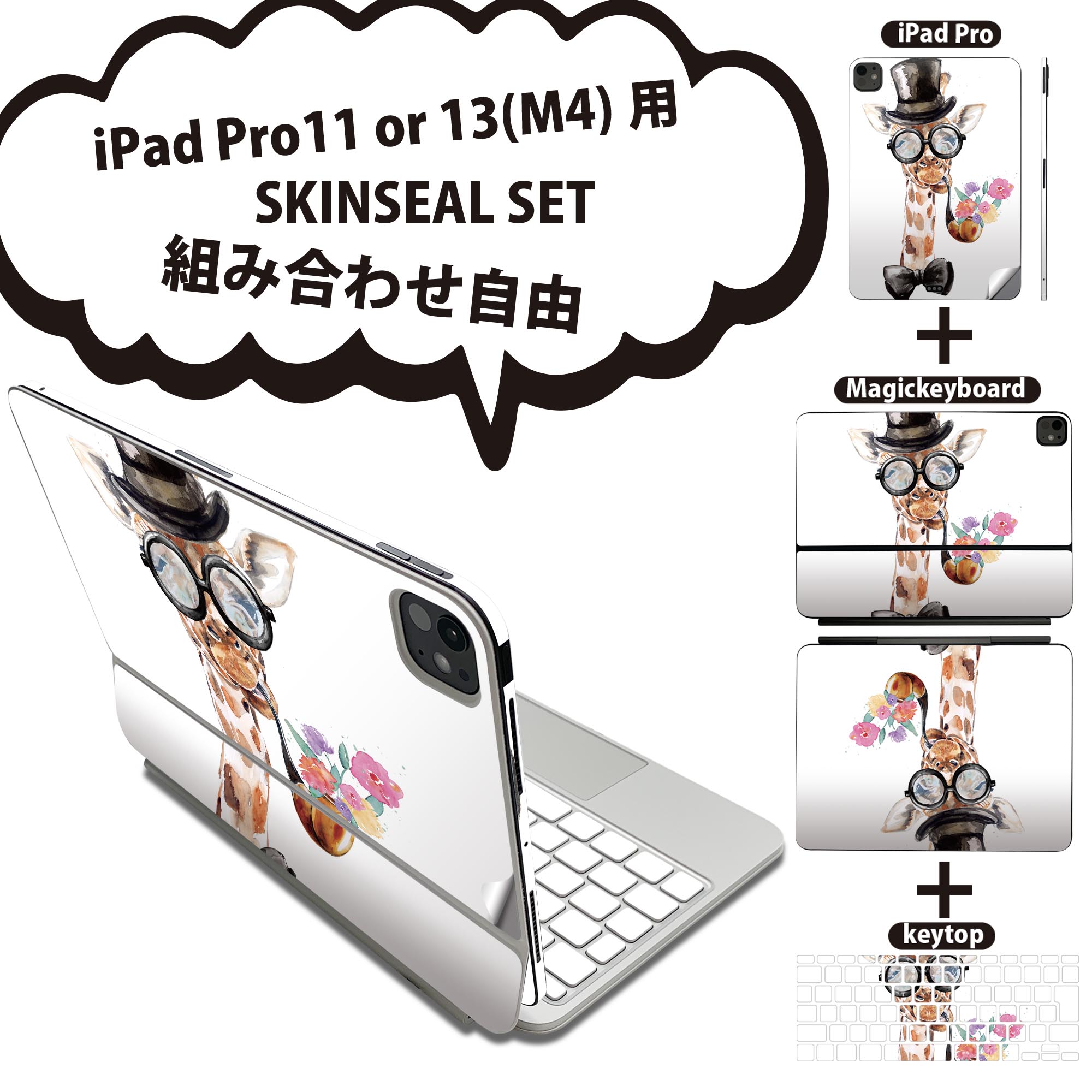 iPad Pro11(M4)用 iPad Pro13(M4)用 スキンシール 11インチ 13インチ Magic Keyboard keytop 2024年発売 第5世代 対応 各種セット 組み..