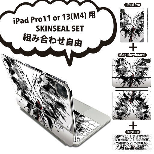 iPad Pro11(M4)用 iPad Pro13(M4)用 スキンシール 11インチ 13インチ Magic Keyboard keytop 2024年発売 第5世代 対応 各種セット 組み合わせ自由 全面 フル 前面 背面 保護シール 人気 アート 水墨画 018300 iPad Pro11(M4)用 iPad Pro13(M4)用 スキンシール 11インチ 13インチ Magic Keyboard keytop 2024年発売 第5世代 対応 各種セット 組み合わせ自由 全面 フル 前面 背面 保護シール 人気 アート 水墨画 018300