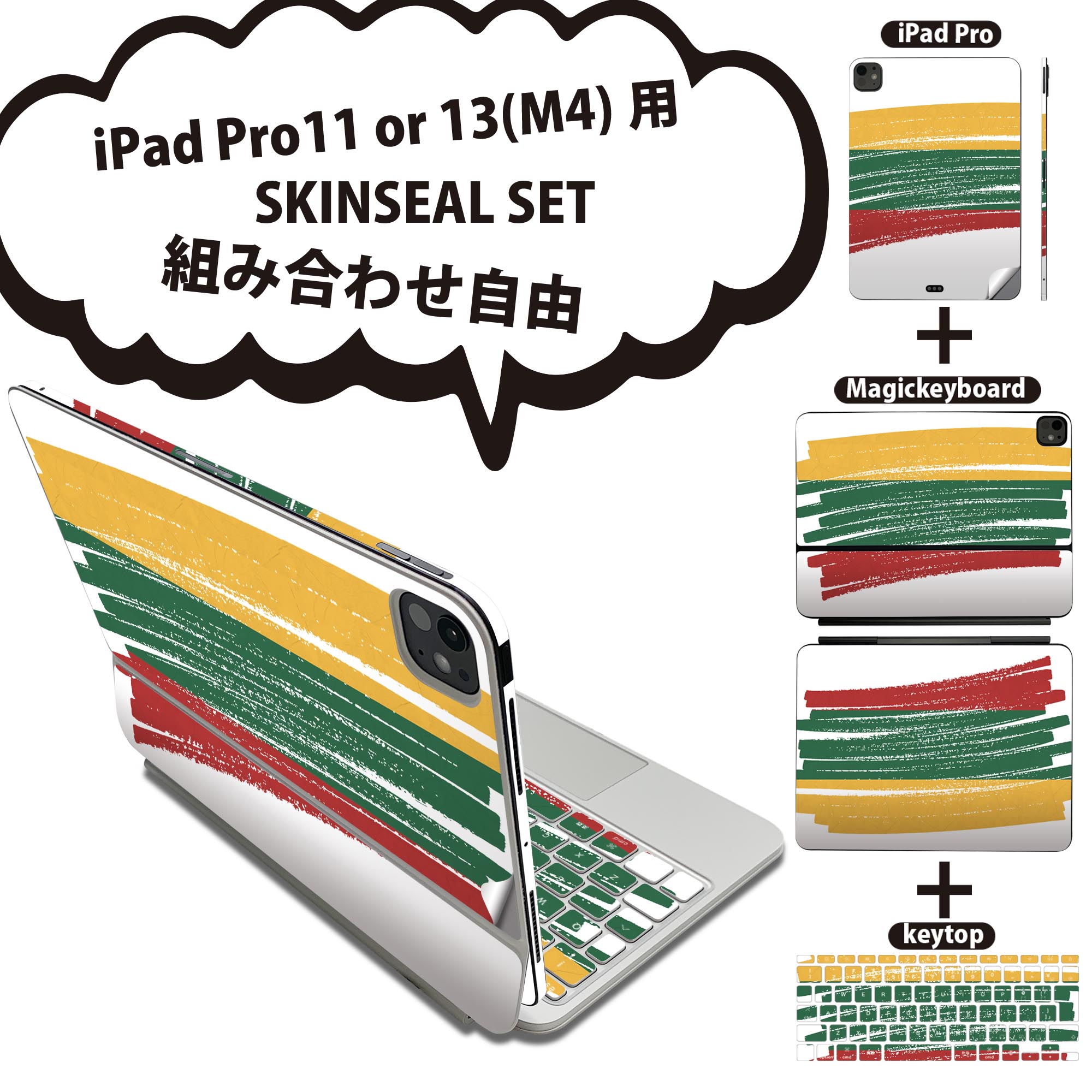 iPad Pro11(M4)用 iPad Pro13(M4)用 スキンシール 11インチ 13インチ Magic Keyboard keytop 2024年発売 第5世代 対応 各種セット 組み合わせ自由 全面 フル 前面 背面 保護シール 人気 lithuania リトアニア 018493