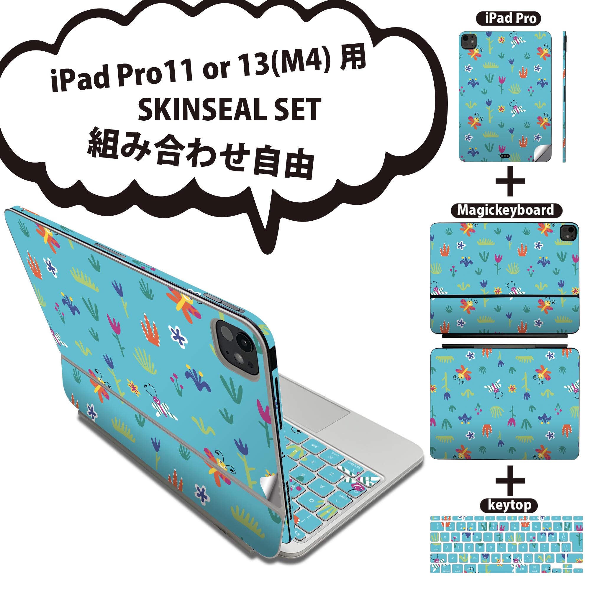 iPad Pro11(M4)用 iPad Pro13(M4)用 スキンシール 11インチ 13インチ Magic Keyboard keytop 2024年発売 第5世代 対応 各種セット 組み合わせ自由 全面 フル 前面 背面 保護シール 人気 アニマル キッズ 019006