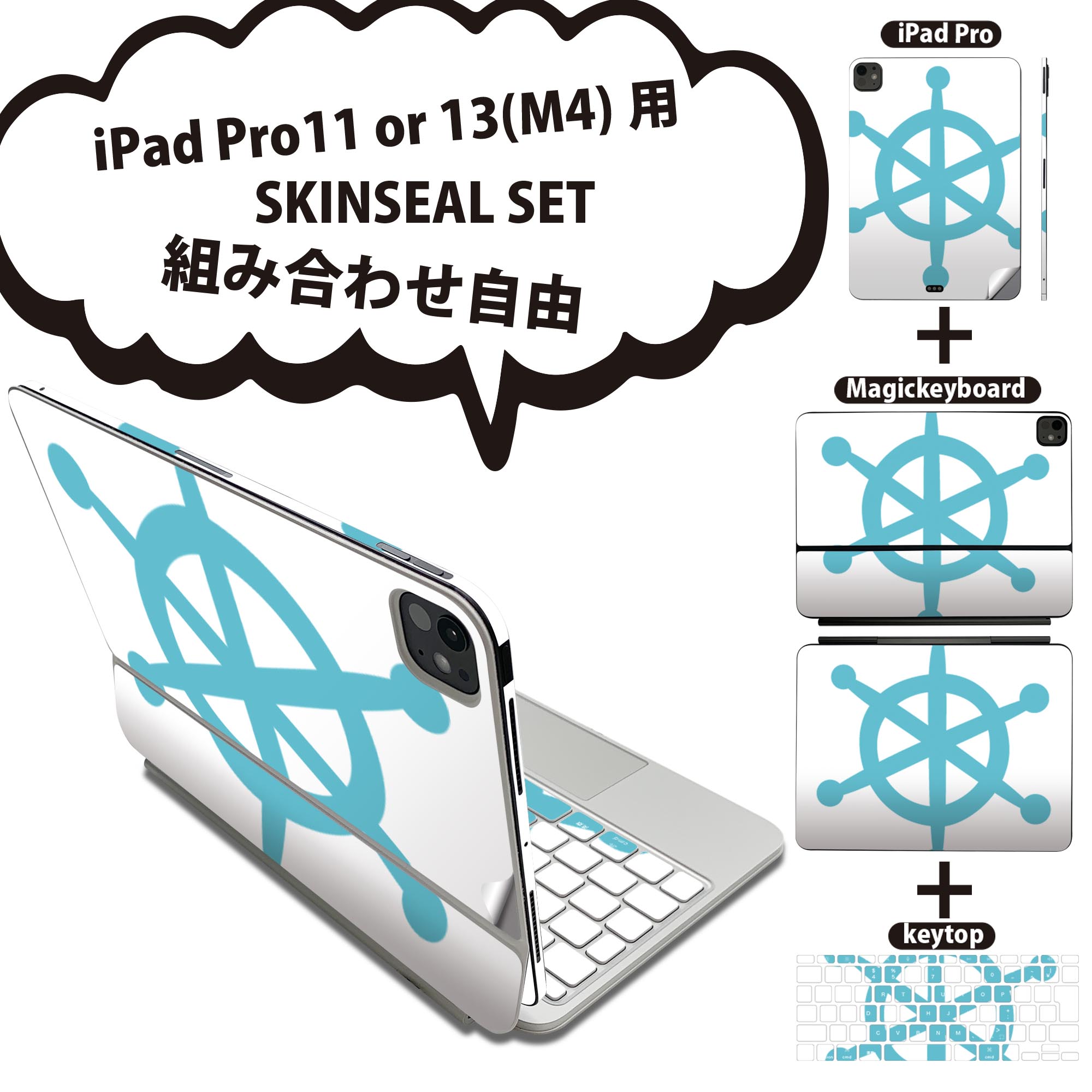 iPad Pro11(M4)用 iPad Pro13(M4)用 スキンシール 11インチ 13インチ Magic Keyboard keytop 2024年発売 第5世代 対応 各種セット 組み..