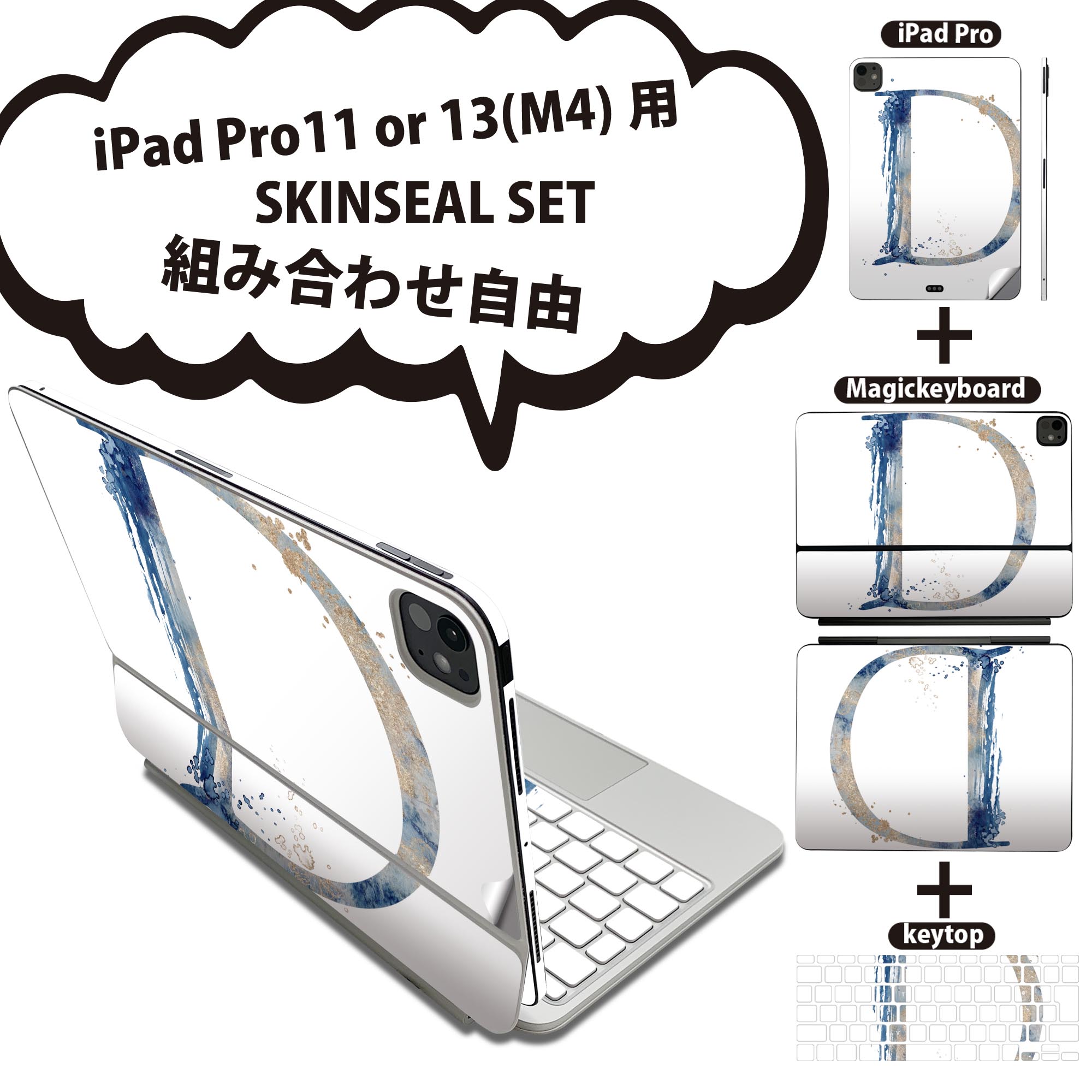iPad Pro11(M4)用 iPad Pro13(M4)用 スキンシール 11インチ 13インチ Magic Keyboard keytop 2024年発売 第5世代 対応 各種セット 組み合わせ自由 全面 フル 前面 背面 保護シール 人気 文字 d アルファベット 019619