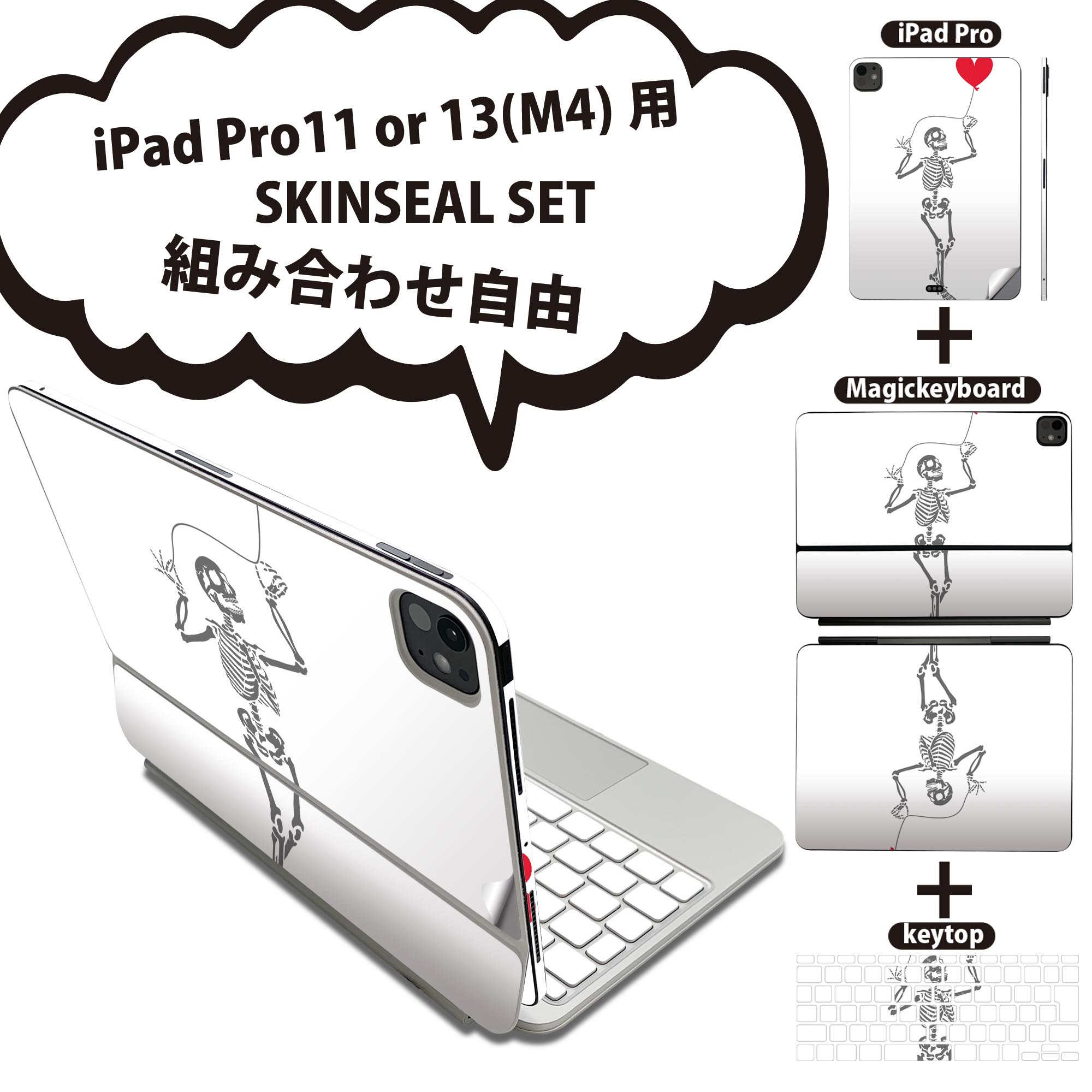 iPad Pro11(M4)用 iPad Pro13(M4)用 スキンシール 11インチ 13インチ Magic Keyboard keytop 2024年発売 第5世代 対応 各種セット 組み..