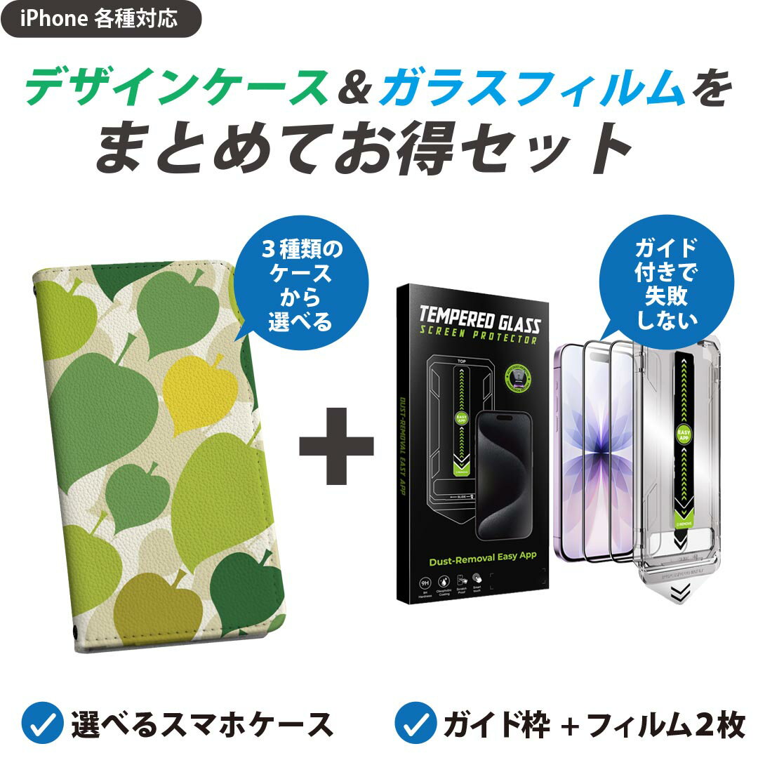 乐天商城 - 【セットでお得】iPhone 用 ガイド付きフィルム 選べるケース カバー 手帳型 ショルダー付き ハードケース フィルム2枚 ずれない ガイド枠 自動吸着 貼りやすい失敗しない きれい 000755 リーフ　葉