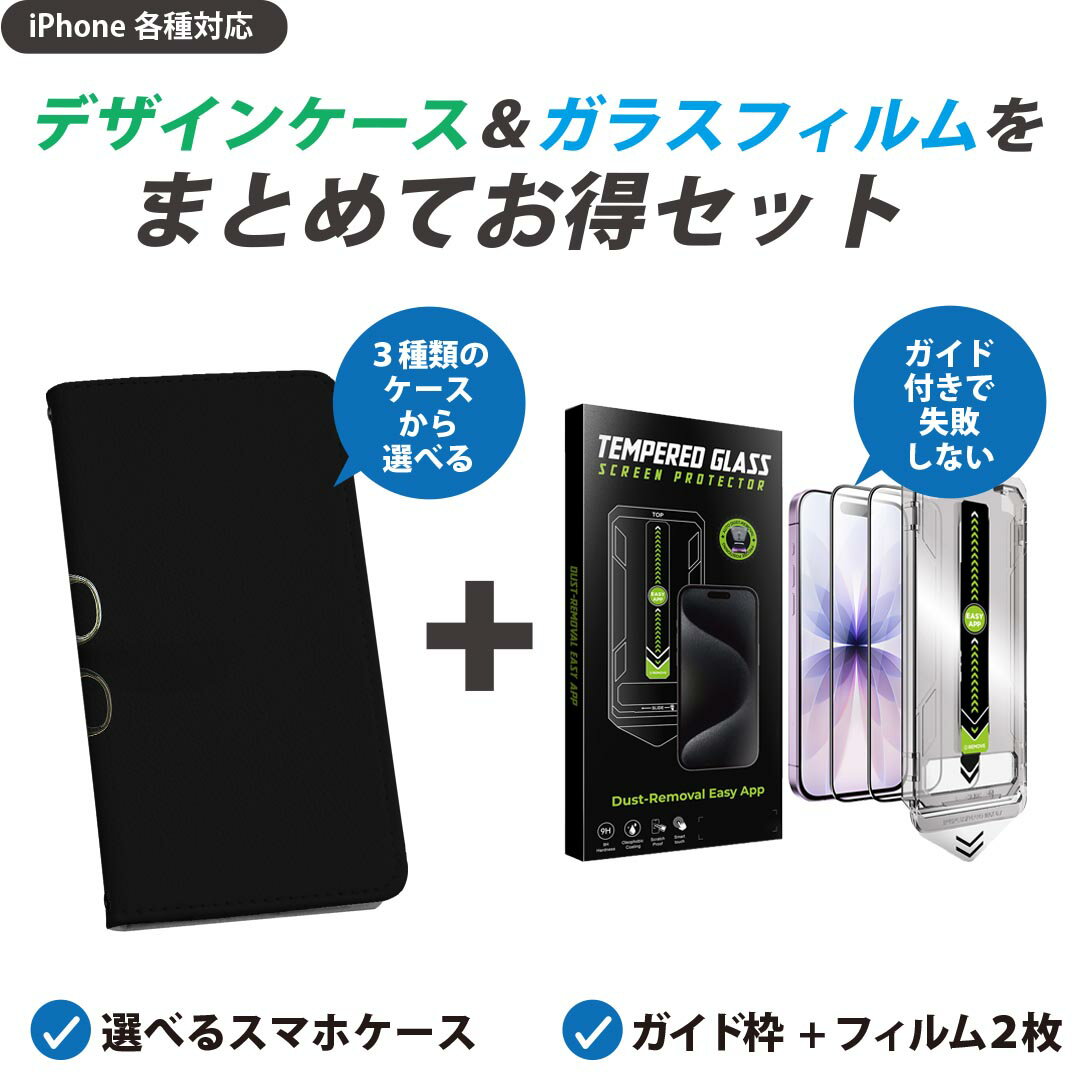 【セットでお得】iPhone 用 ガイド付きフィルム 選べるケース カバー 手帳型 ショルダー付き ハードケース フィルム2枚 ずれない ガイド枠 自動吸着 貼りやすい失敗しない きれい 023143 コーヒー　カップ　イラスト