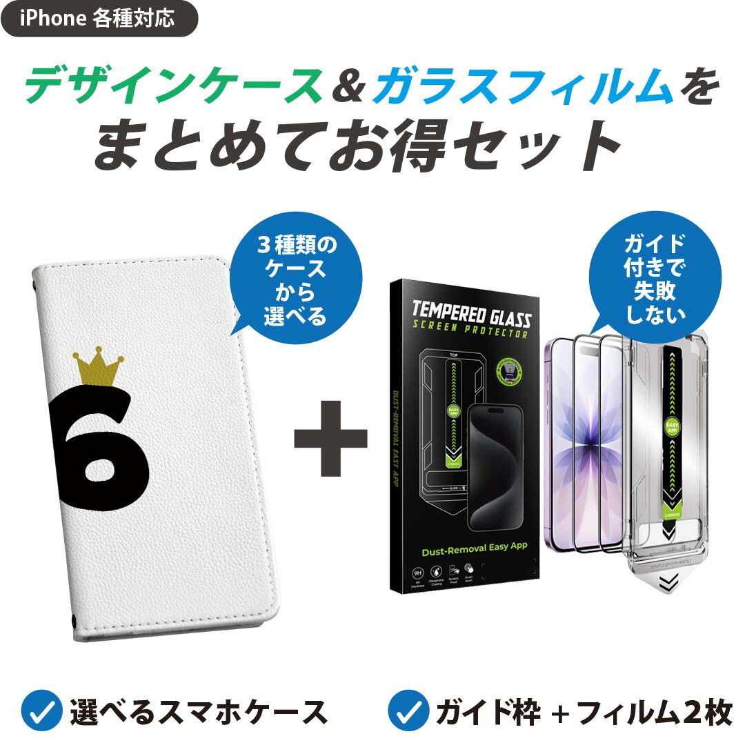 Rakuten - 【セットでお得】iPhone 用 ガイド付きフィルム 選べるケース カバー 手帳型 ショルダー付き ハードケース フィルム2枚 ずれない ガイド枠 自動吸着 貼りやすい失敗しない きれい 032007 誕生日 記念日 76 歳