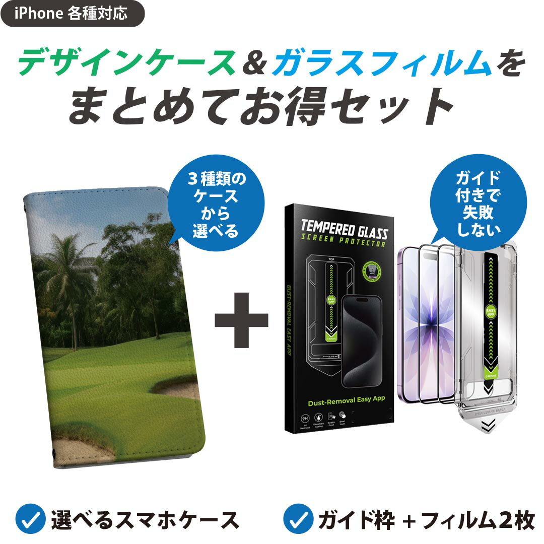 【セットでお得】iPhone 用 ガイド付きフィルム 選べるケース カバー 手帳型 ショ...