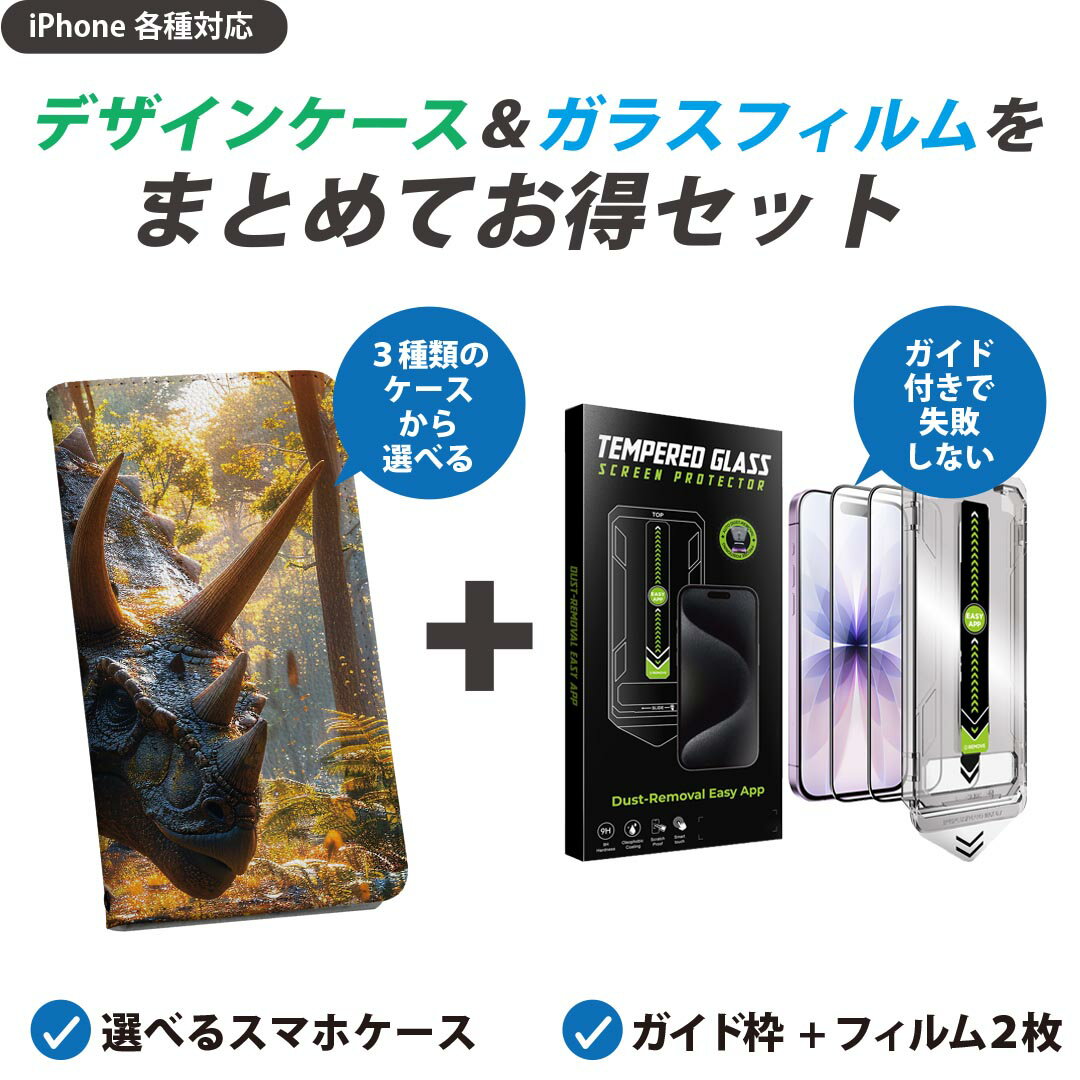乐天商城 - 【セットでお得】iPhone 用 ガイド付きフィルム 選べるケース カバー 手帳型 ショルダー付き ハードケース フィルム2枚 ずれない ガイド枠 自動吸着 貼りやすい失敗しない きれい 035655 ダイナソー 恐竜 Dinosaur トリケラトプス