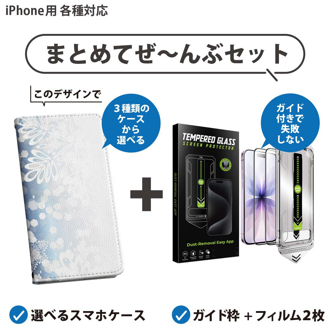 商品名・ガイド付きガラスフィルムと各ケースのお得なセット注意事項商品画像はサンプルイメージですので、ご覧の環境によっては多少色味に違いを感じる場合がございます。イメージと違った、モニターと色味が異なるという理由での交換や返金はご対応出来かねます。カバーのみの販売で本体は付属しません。ケース装着のままケーブルを挿しての充電は可能ですが、卓上ホルダでの充電は仕様上対応しておりません。また、ワイヤレス充電対応機種についてはお使いの機器や環境により反応しない場合があります。お手数ですがケースから外してお使い下さい。卓上ホルダ及びワイヤレスでの充電は保障の対象外となります。こちらは無地のレザーにデザインをプリントした商品で、デコなどの加工はございません。凹凸や光沢があるように見えたり布地や金属を素材にしたように見える商品もありますが、デザインの図版によるものです。撮影時にカバーが映り込む恐れがあるため、カメラ用の穴は若干大きめに開けています。カメラ穴の位置にわずかなズレが生じる場合がございます。また印刷時に微妙な画像のズレが生じる場合がございます。ご注文後に1点1点制作する受注生産品のため、不良品以外のご返品や交換は固くお断り致します。機種の選択間違いも保証対象外となりますため、ご注文の際は必ず機種をご確認下さい。発送について完全受注生産のハンドメイド商品となりますので、既製品と比べて発送までお時間を頂いています。 基本的に決済確認後、通常で3営業日程度、最大で10営業日程度での発送となります。繁忙期や休業日明けの場合はさらに時間がかかる場合があります。 その際には別途メールにてご連絡致します。メール便の場合、発送日から到着までに2?4日ほどかかる場合が多く、紛失などの保障もご対応できかねます。あらかじめご了承下さい。