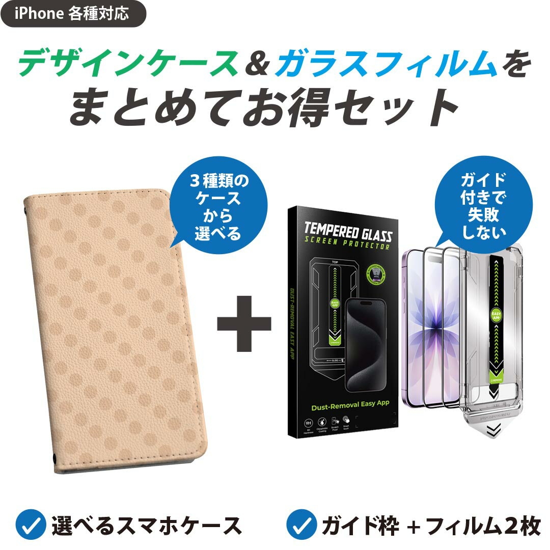 Rakuten - 【セットでお得】iPhone 用 ガイド付きフィルム 選べるケース カバー 手帳型 ショルダー付き ハードケース フィルム2枚 ずれない ガイド枠 自動吸着 貼りやすい失敗しない きれい 050636