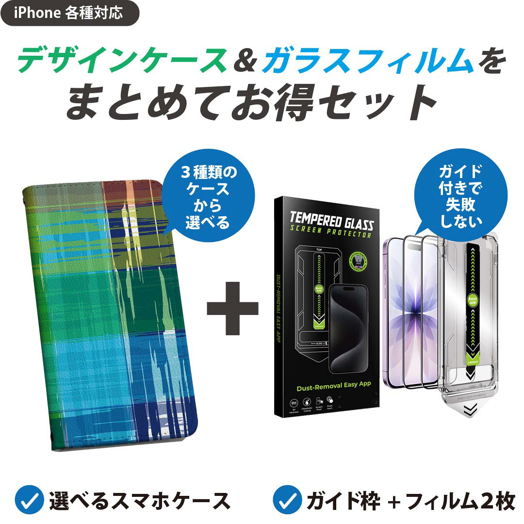 【セットでお得】iPhone 用 ガイド付きフィルム 選べるケース カバー 手帳型 ショルダー付き ハードケース フィルム2枚 ずれない ガイド枠 自動吸着 貼りやすい失敗しない きれい 007406 カラフル　レインボー　チェック　模様