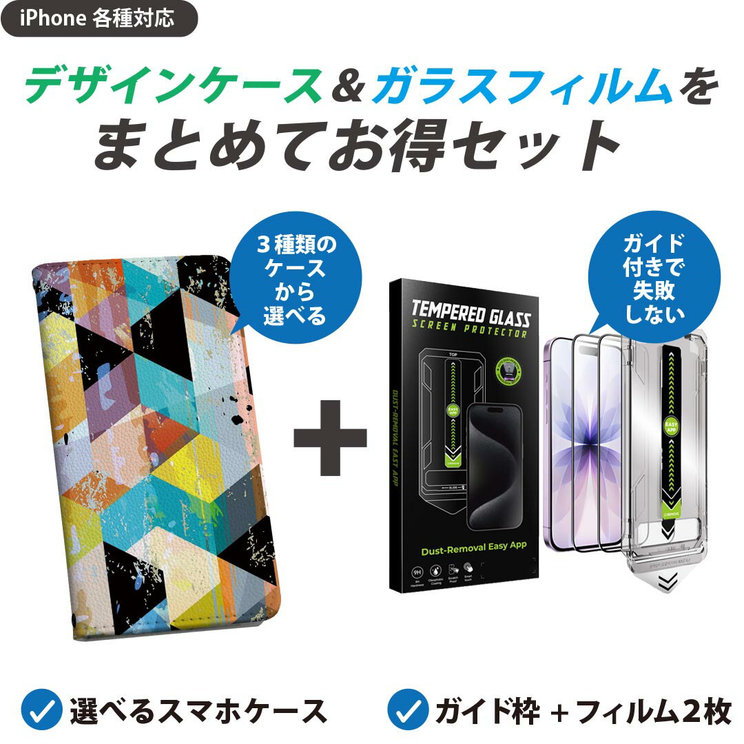 【セットでお得】iPhone 用 ガイド付きフィルム 選べるケース カバー 手帳型 ショルダー付き ハードケース フィルム2枚 ずれない ガイド枠 自動吸着 貼りやすい失敗しない きれい 010750 ペイント　カラフル　イラスト