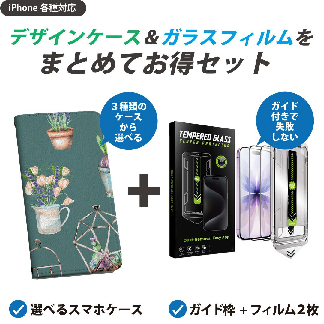 乐天商城 - 【セットでお得】iPhone 用 ガイド付きフィルム 選べるケース カバー 手帳型 ショルダー付き ハードケース フィルム2枚 ずれない ガイド枠 自動吸着 貼りやすい失敗しない きれい 012188 花　緑　植物