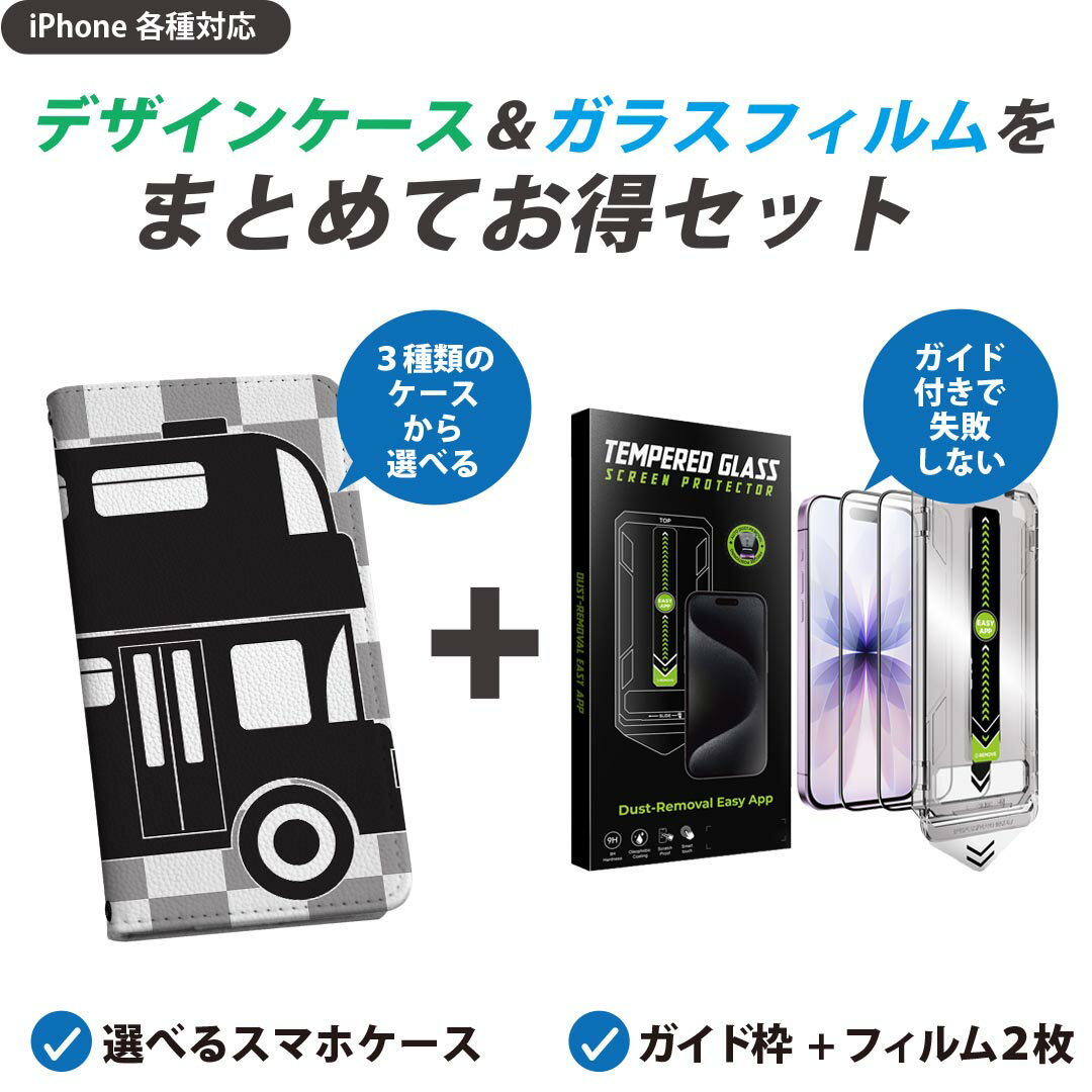 Rakuten - 【セットでお得】iPhone 用 ガイド付きフィルム 選べるケース カバー 手帳型 ショルダー付き ハードケース フィルム2枚 ずれない ガイド枠 自動吸着 貼りやすい失敗しない きれい 012597 バス　車　モノトーン