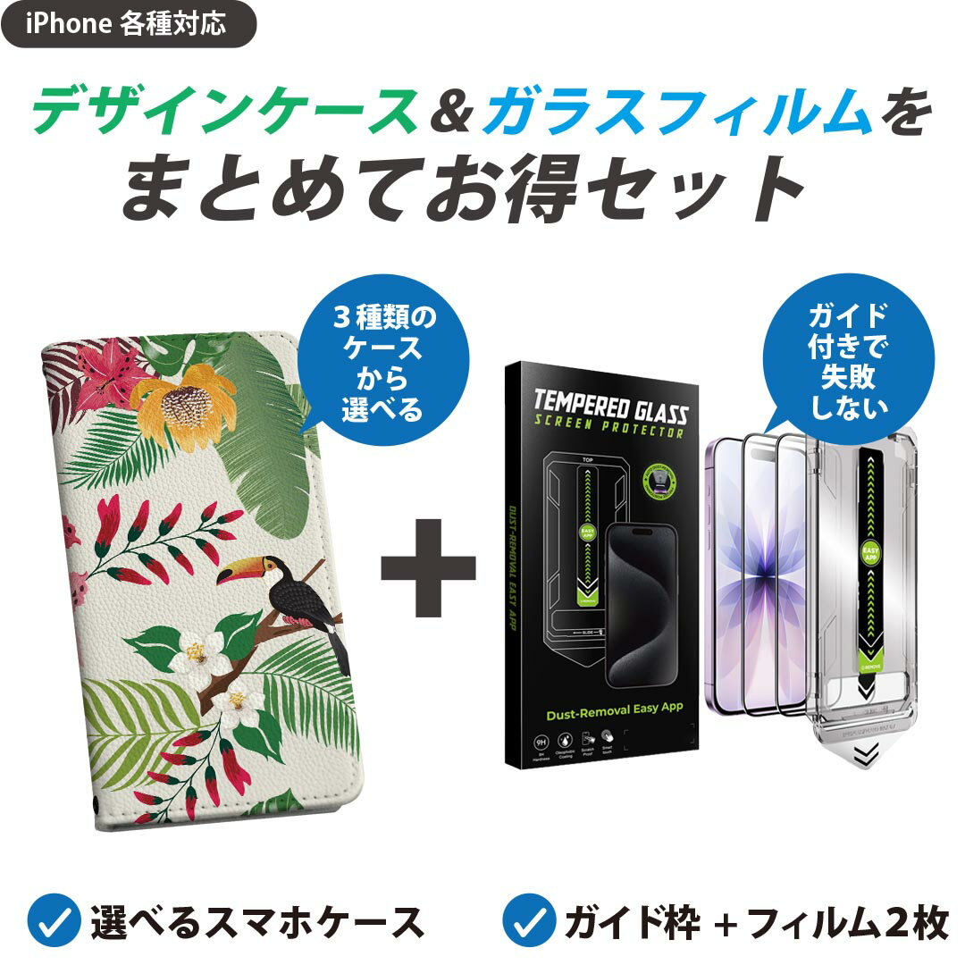 Rakuten - 【セットでお得】iPhone 用 ガイド付きフィルム 選べるケース カバー 手帳型 ショルダー付き ハードケース フィルム2枚 ずれない ガイド枠 自動吸着 貼りやすい失敗しない きれい 013910 夏　トロピカル　リーフ