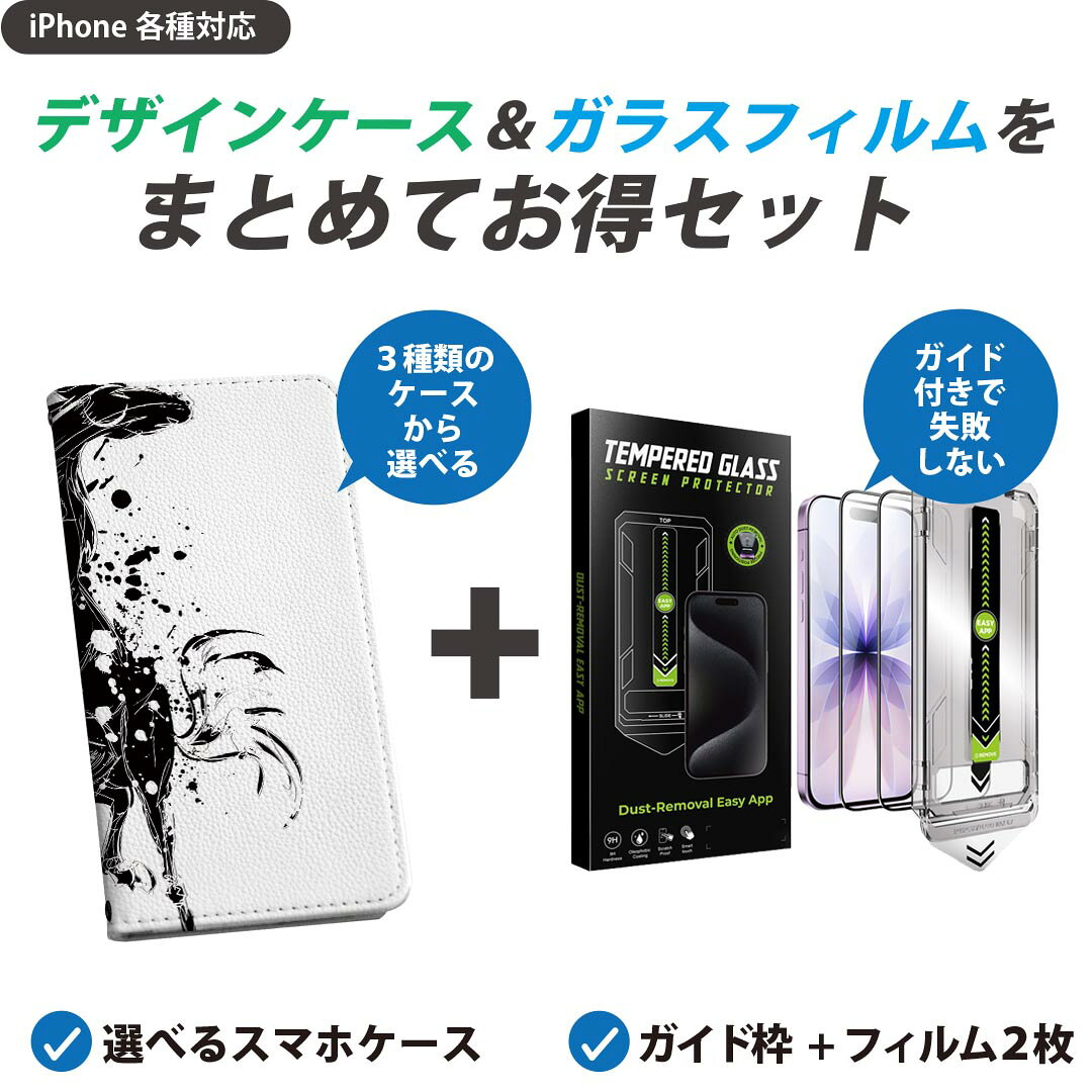 商品名・ガイド付きガラスフィルムと各ケースのお得なセット注意事項商品画像はサンプルイメージですので、ご覧の環境によっては多少色味に違いを感じる場合がございます。イメージと違った、モニターと色味が異なるという理由での交換や返金はご対応出来かねます。カバーのみの販売で本体は付属しません。ケース装着のままケーブルを挿しての充電は可能ですが、卓上ホルダでの充電は仕様上対応しておりません。また、ワイヤレス充電対応機種についてはお使いの機器や環境により反応しない場合があります。お手数ですがケースから外してお使い下さい。卓上ホルダ及びワイヤレスでの充電は保障の対象外となります。こちらは無地のレザーにデザインをプリントした商品で、デコなどの加工はございません。凹凸や光沢があるように見えたり布地や金属を素材にしたように見える商品もありますが、デザインの図版によるものです。撮影時にカバーが映り込む恐れがあるため、カメラ用の穴は若干大きめに開けています。カメラ穴の位置にわずかなズレが生じる場合がございます。また印刷時に微妙な画像のズレが生じる場合がございます。ご注文後に1点1点制作する受注生産品のため、不良品以外のご返品や交換は固くお断り致します。機種の選択間違いも保証対象外となりますため、ご注文の際は必ず機種をご確認下さい。発送について完全受注生産のハンドメイド商品となりますので、既製品と比べて発送までお時間を頂いています。 基本的に決済確認後、通常で3営業日程度、最大で10営業日程度での発送となります。繁忙期や休業日明けの場合はさらに時間がかかる場合があります。 その際には別途メールにてご連絡致します。メール便の場合、発送日から到着までに2?4日ほどかかる場合が多く、紛失などの保障もご対応できかねます。あらかじめご了承下さい。