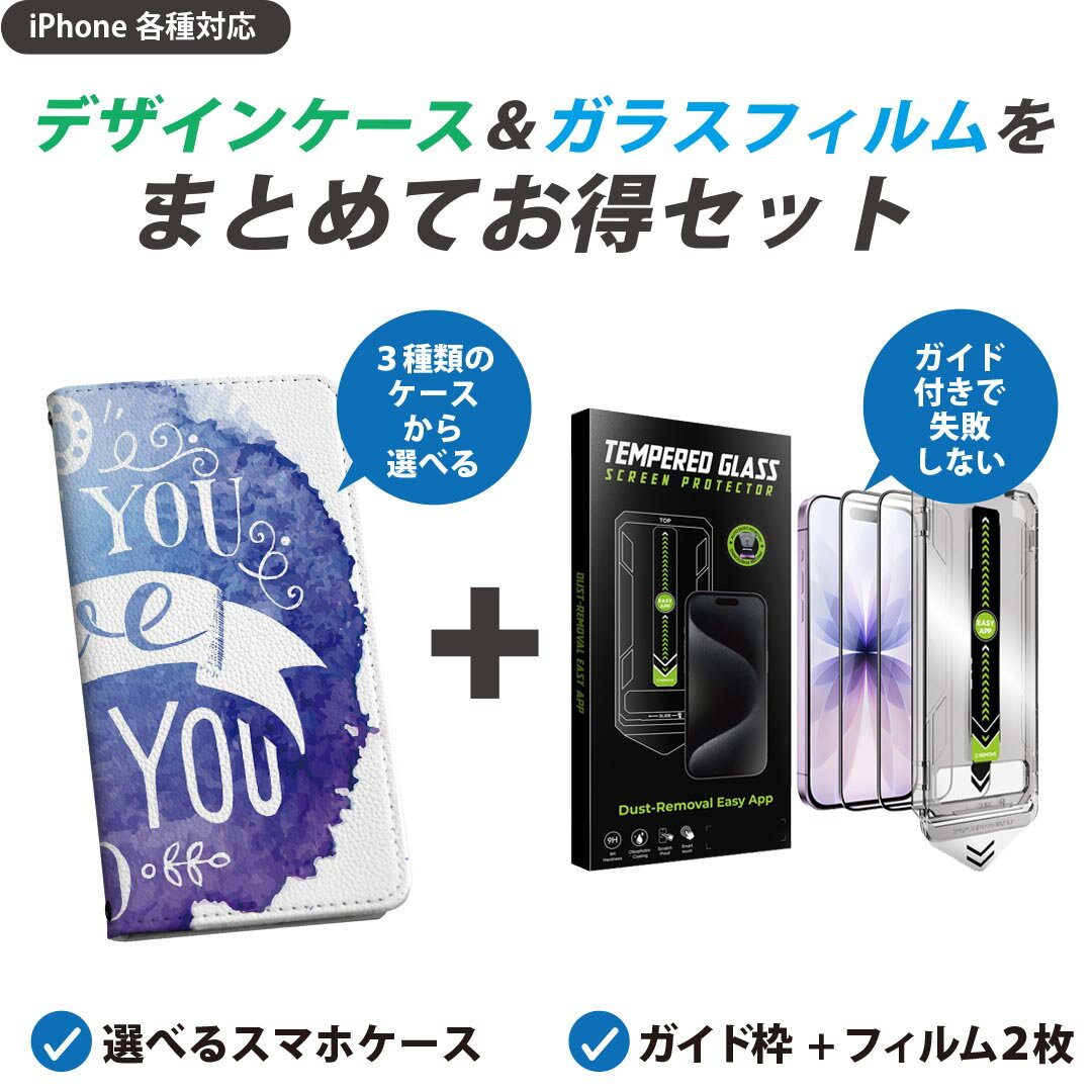 樂天商城 - 【セットでお得】iPhone 用 ガイド付きフィルム 選べるケース カバー 手帳型 ショルダー付き ハードケース フィルム2枚 ずれない ガイド枠 自動吸着 貼りやすい失敗しない きれい 014474 英語　メッセージ　グラデーション