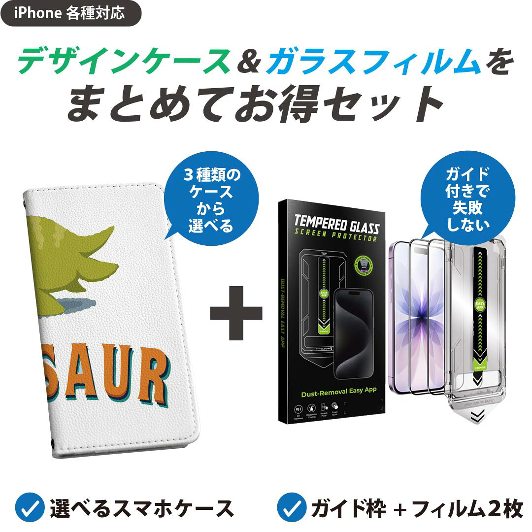 【セットでお得】iPhone 用 ガイド付きフィルム 選べるケース カバー 手帳型 ショ...