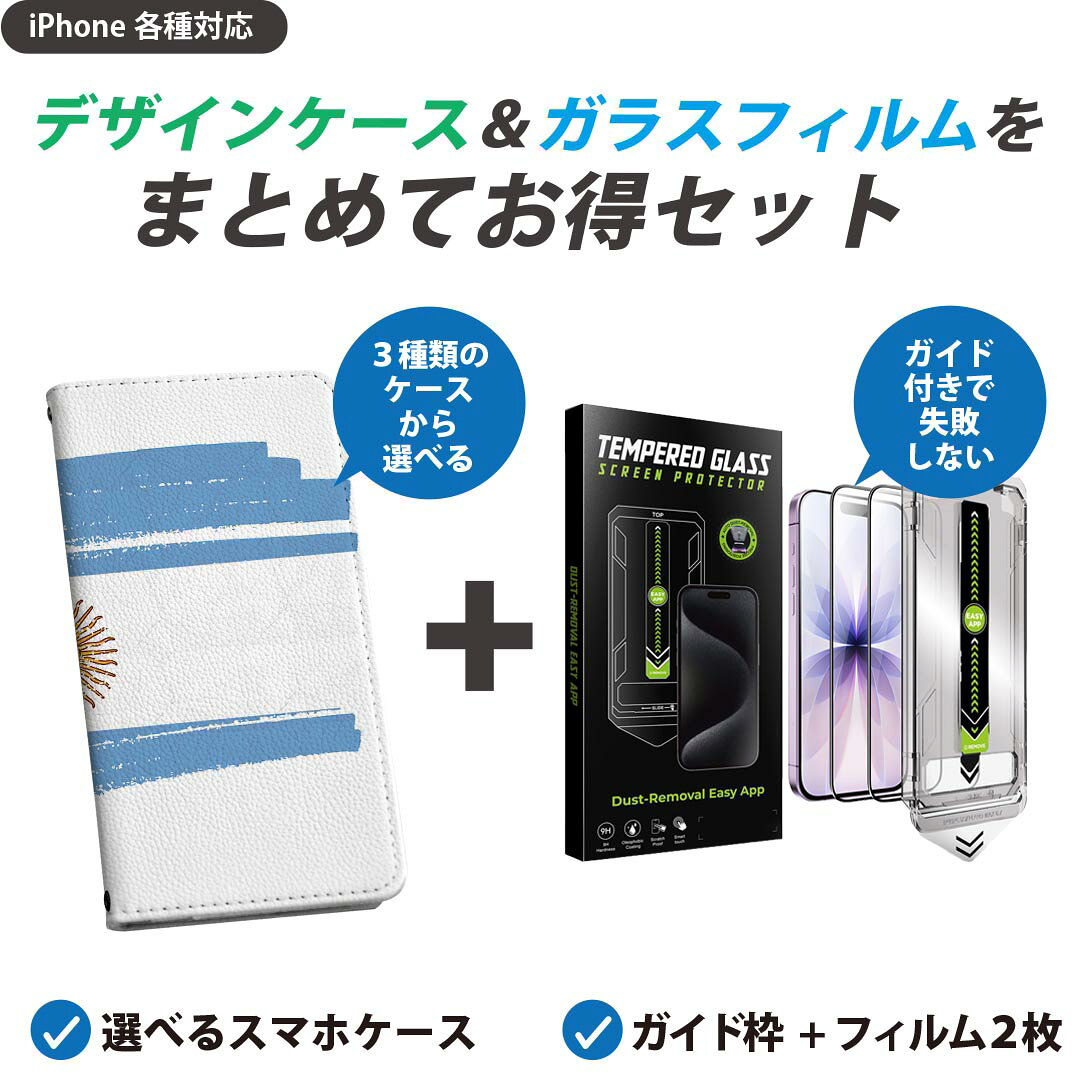 【セットでお得】iPhone 用 ガイド付�