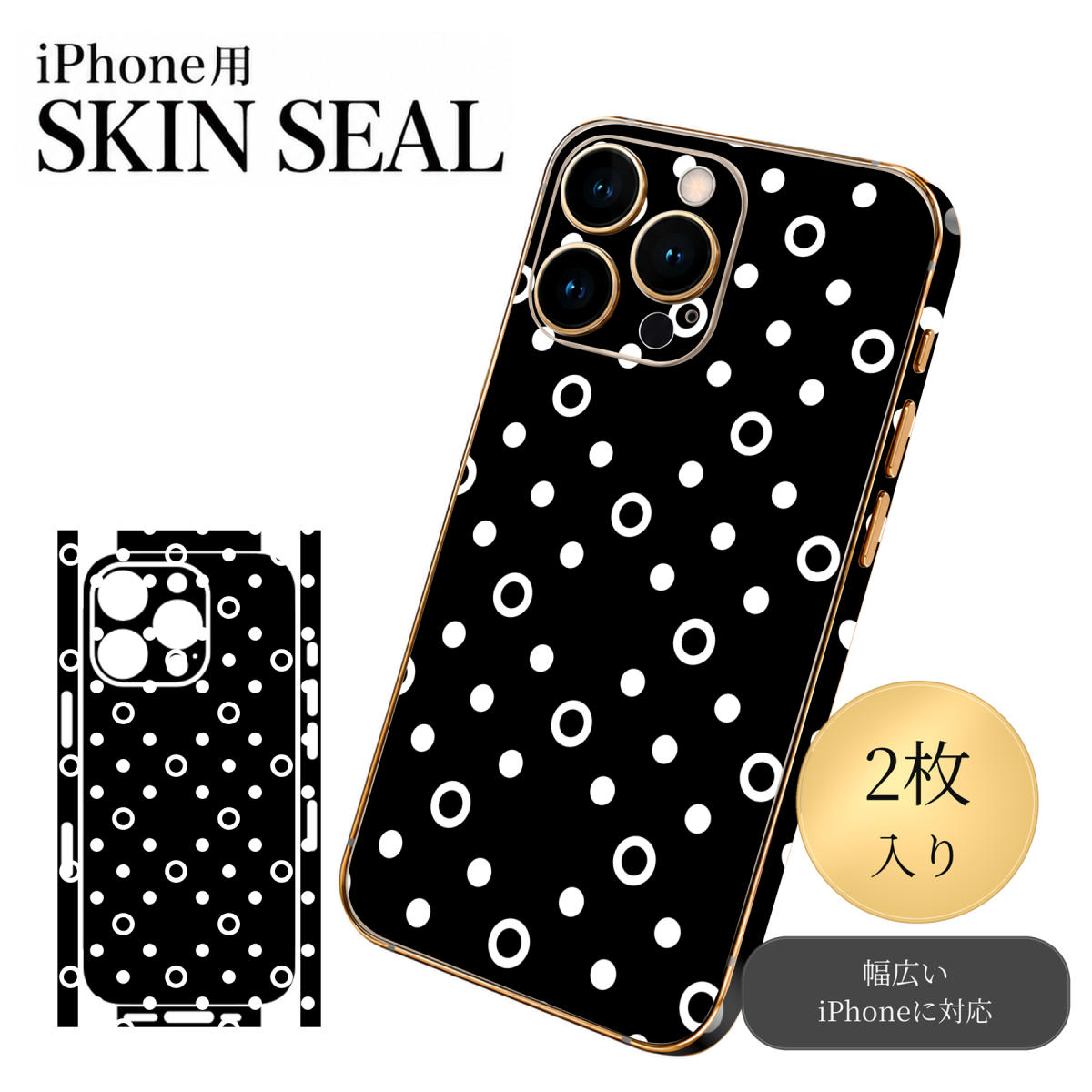 商品特徴・貼るだけでおしゃれに簡単着せ替え、スマホ用デザインスキンシール！・高精細プリントで写真と遜色のない仕上がり！半光沢シートはしっとりツヤのある表現力！・ちょっとしたすり傷からスマホを保護！・「裸で持つ派」の人にはもちろん、シールの上からバンパーやクリアケース付けてもOK！・接着部はエアフリー素材で気泡の心配も軽減！・再剥離素材なので貼り付け時の調整も安心！注意事項画像はサンプルですので、ご覧の環境によっては多少色味に違いを感じる場合がございます。 イメージと違った、モニターと色味が異なるという理由での交換や返金はご対応出来かねます。スキンシールのみの販売でスマートフォン本体・クリアケースは付属しません。端末の角に丸みがあるなどの理由で、機種によっては端末のサイズより少し小さめにカットしています。また、貼付時のずれやカメラ周りの凹凸を考慮して、カメラ穴等は少し大きめにカットしています。そのため、貼付の際はカメラ穴を基準に位置を合わせてください。初回貼付時の位置調整や貼り直しは可能ですが、しっかりと押し付けて接着させた後の再剥離、再利用は保証しておりません。スキンシールは背面と側面用です。表面（画面側）用のシールは含まれません。iPhone XS と iPhone SE（第2・第3世代）は背面と側面が一体になった形状です。こちらは無地のセミグロスシートにデザインをプリントした商品で、デコなどの加工はございません。 凹凸や光沢があるように見えたり布地や金属を素材にしたように見える商品もありますが、デザインの図版によるものです。印刷時に微妙な画像のズレやカメラ穴の位置にわずかなズレが生じる場合がございます。ご注文後に1点1点制作する受注生産品のため、不良品以外のご返品や交換は固くお断り致します。 機種の選択間違いも保証対象外となりますため、ご注文の際は必ず機種をご確認下さい。発送について完全受注生産のハンドメイド商品となりますので、既製品と比べて発送までお時間を頂いています。 基本的に決済確認後、最大で10営業日での発送となります。繁忙期や休業日明けの場合はさらに時間がかかる場合があります。 その際には別途メールにてご連絡致します。メール便の場合、発送日から到着までに2〜4日ほどかかる場合が多く、紛失などの保障もご対応できかねます。あらかじめご了承下さい。▼ 機種ごとのカット形状（クリックすると柄を貼ったイメージ画像が開きます）▼※写真は代表機種です。柄の位置は機種により多少異なります。▼カーボンはこちらから▼
