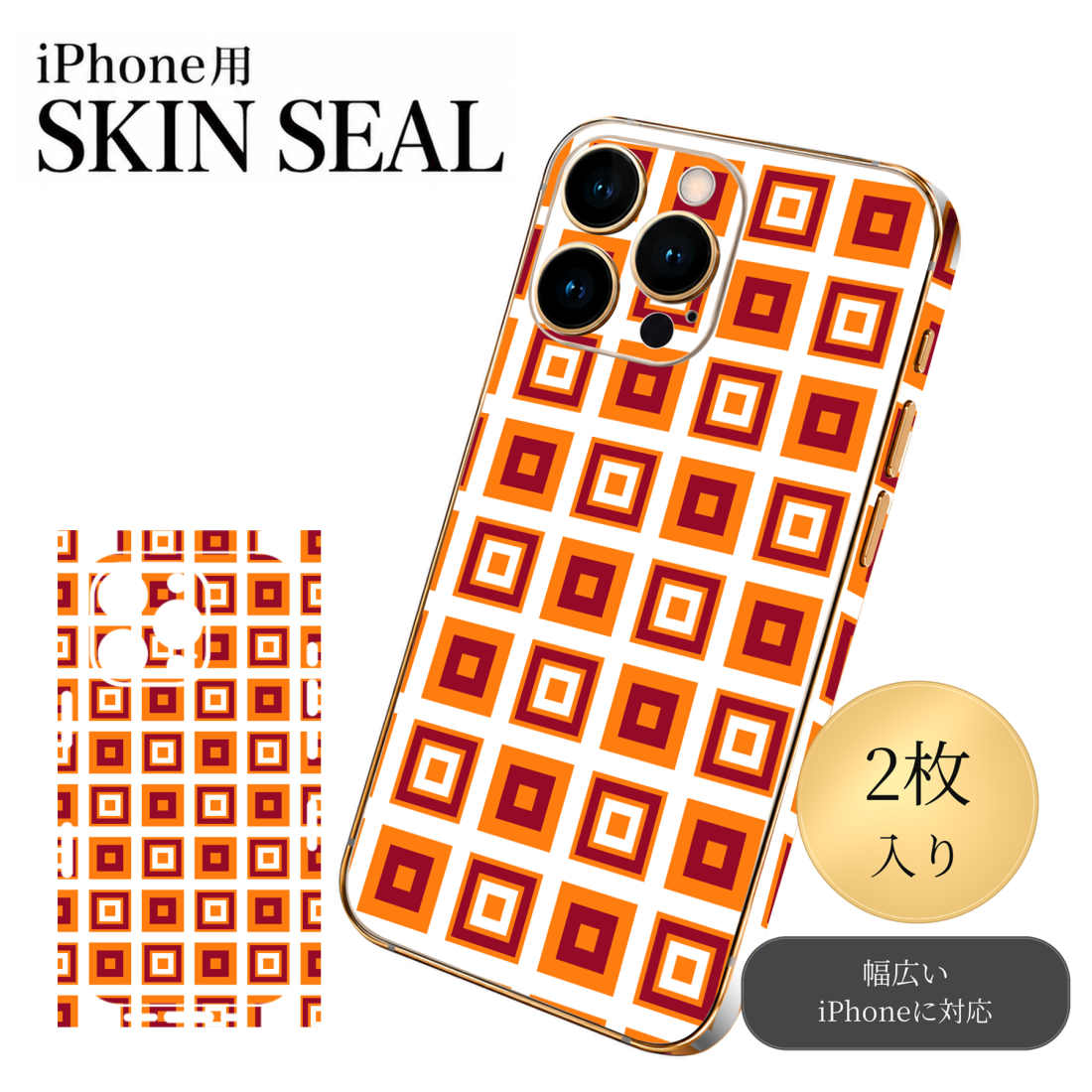 商品特徴・貼るだけでおしゃれに簡単着せ替え、スマホ用デザインスキンシール！・高精細プリントで写真と遜色のない仕上がり！半光沢シートはしっとりツヤのある表現力！・ちょっとしたすり傷からスマホを保護！・「裸で持つ派」の人にはもちろん、シールの上からバンパーやクリアケース付けてもOK！・接着部はエアフリー素材で気泡の心配も軽減！・再剥離素材なので貼り付け時の調整も安心！注意事項画像はサンプルですので、ご覧の環境によっては多少色味に違いを感じる場合がございます。 イメージと違った、モニターと色味が異なるという理由での交換や返金はご対応出来かねます。スキンシールのみの販売でスマートフォン本体・クリアケースは付属しません。端末の角に丸みがあるなどの理由で、機種によっては端末のサイズより少し小さめにカットしています。また、貼付時のずれやカメラ周りの凹凸を考慮して、カメラ穴等は少し大きめにカットしています。そのため、貼付の際はカメラ穴を基準に位置を合わせてください。初回貼付時の位置調整や貼り直しは可能ですが、しっかりと押し付けて接着させた後の再剥離、再利用は保証しておりません。スキンシールは背面と側面用です。表面（画面側）用のシールは含まれません。iPhone XS と iPhone SE（第2・第3世代）は背面と側面が一体になった形状です。こちらは無地のセミグロスシートにデザインをプリントした商品で、デコなどの加工はございません。 凹凸や光沢があるように見えたり布地や金属を素材にしたように見える商品もありますが、デザインの図版によるものです。印刷時に微妙な画像のズレやカメラ穴の位置にわずかなズレが生じる場合がございます。ご注文後に1点1点制作する受注生産品のため、不良品以外のご返品や交換は固くお断り致します。 機種の選択間違いも保証対象外となりますため、ご注文の際は必ず機種をご確認下さい。発送について完全受注生産のハンドメイド商品となりますので、既製品と比べて発送までお時間を頂いています。 基本的に決済確認後、最大で10営業日での発送となります。繁忙期や休業日明けの場合はさらに時間がかかる場合があります。 その際には別途メールにてご連絡致します。メール便の場合、発送日から到着までに2〜4日ほどかかる場合が多く、紛失などの保障もご対応できかねます。あらかじめご了承下さい。▼ 機種ごとのカット形状（クリックすると柄を貼ったイメージ画像が開きます）▼※写真は代表機種です。柄の位置は機種により多少異なります。▼カーボンはこちらから▼
