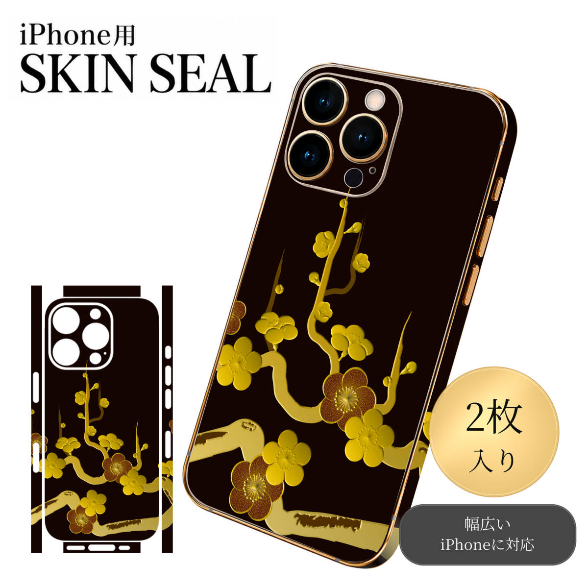 商品特徴・貼るだけでおしゃれに簡単着せ替え、スマホ用デザインスキンシール！・高精細プリントで写真と遜色のない仕上がり！半光沢シートはしっとりツヤのある表現力！・ちょっとしたすり傷からスマホを保護！・「裸で持つ派」の人にはもちろん、シールの上からバンパーやクリアケース付けてもOK！・接着部はエアフリー素材で気泡の心配も軽減！・再剥離素材なので貼り付け時の調整も安心！注意事項画像はサンプルですので、ご覧の環境によっては多少色味に違いを感じる場合がございます。 イメージと違った、モニターと色味が異なるという理由での交換や返金はご対応出来かねます。スキンシールのみの販売でスマートフォン本体・クリアケースは付属しません。端末の角に丸みがあるなどの理由で、機種によっては端末のサイズより少し小さめにカットしています。また、貼付時のずれやカメラ周りの凹凸を考慮して、カメラ穴等は少し大きめにカットしています。そのため、貼付の際はカメラ穴を基準に位置を合わせてください。初回貼付時の位置調整や貼り直しは可能ですが、しっかりと押し付けて接着させた後の再剥離、再利用は保証しておりません。スキンシールは背面と側面用です。表面（画面側）用のシールは含まれません。iPhone XS と iPhone SE（第2・第3世代）は背面と側面が一体になった形状です。こちらは無地のセミグロスシートにデザインをプリントした商品で、デコなどの加工はございません。 凹凸や光沢があるように見えたり布地や金属を素材にしたように見える商品もありますが、デザインの図版によるものです。印刷時に微妙な画像のズレやカメラ穴の位置にわずかなズレが生じる場合がございます。ご注文後に1点1点制作する受注生産品のため、不良品以外のご返品や交換は固くお断り致します。 機種の選択間違いも保証対象外となりますため、ご注文の際は必ず機種をご確認下さい。発送について完全受注生産のハンドメイド商品となりますので、既製品と比べて発送までお時間を頂いています。 基本的に決済確認後、最大で10営業日での発送となります。繁忙期や休業日明けの場合はさらに時間がかかる場合があります。 その際には別途メールにてご連絡致します。メール便の場合、発送日から到着までに2〜4日ほどかかる場合が多く、紛失などの保障もご対応できかねます。あらかじめご了承下さい。▼ 機種ごとのカット形状（クリックすると柄を貼ったイメージ画像が開きます）▼※写真は代表機種です。柄の位置は機種により多少異なります。▼カーボンはこちらから▼