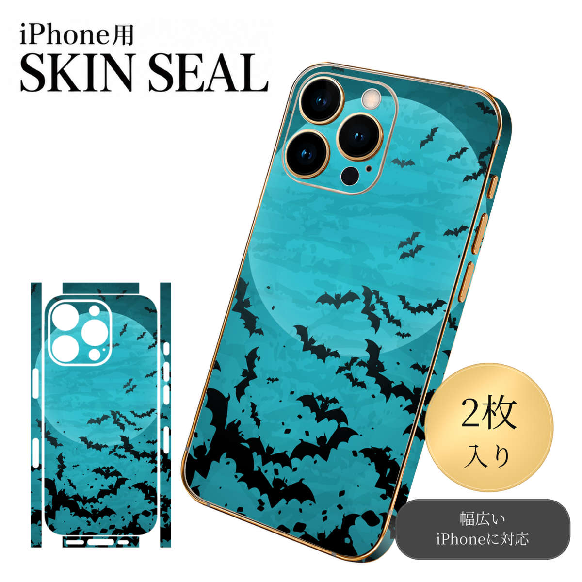 商品特徴・貼るだけでおしゃれに簡単着せ替え、スマホ用デザインスキンシール！・高精細プリントで写真と遜色のない仕上がり！半光沢シートはしっとりツヤのある表現力！・ちょっとしたすり傷からスマホを保護！・「裸で持つ派」の人にはもちろん、シールの上からバンパーやクリアケース付けてもOK！・接着部はエアフリー素材で気泡の心配も軽減！・再剥離素材なので貼り付け時の調整も安心！注意事項画像はサンプルですので、ご覧の環境によっては多少色味に違いを感じる場合がございます。 イメージと違った、モニターと色味が異なるという理由での交換や返金はご対応出来かねます。スキンシールのみの販売でスマートフォン本体・クリアケースは付属しません。端末の角に丸みがあるなどの理由で、機種によっては端末のサイズより少し小さめにカットしています。また、貼付時のずれやカメラ周りの凹凸を考慮して、カメラ穴等は少し大きめにカットしています。そのため、貼付の際はカメラ穴を基準に位置を合わせてください。初回貼付時の位置調整や貼り直しは可能ですが、しっかりと押し付けて接着させた後の再剥離、再利用は保証しておりません。スキンシールは背面と側面用です。表面（画面側）用のシールは含まれません。iPhone XS と iPhone SE（第2・第3世代）は背面と側面が一体になった形状です。こちらは無地のセミグロスシートにデザインをプリントした商品で、デコなどの加工はございません。 凹凸や光沢があるように見えたり布地や金属を素材にしたように見える商品もありますが、デザインの図版によるものです。印刷時に微妙な画像のズレやカメラ穴の位置にわずかなズレが生じる場合がございます。ご注文後に1点1点制作する受注生産品のため、不良品以外のご返品や交換は固くお断り致します。 機種の選択間違いも保証対象外となりますため、ご注文の際は必ず機種をご確認下さい。発送について完全受注生産のハンドメイド商品となりますので、既製品と比べて発送までお時間を頂いています。 基本的に決済確認後、最大で10営業日での発送となります。繁忙期や休業日明けの場合はさらに時間がかかる場合があります。 その際には別途メールにてご連絡致します。メール便の場合、発送日から到着までに2〜4日ほどかかる場合が多く、紛失などの保障もご対応できかねます。あらかじめご了承下さい。▼ 機種ごとのカット形状（クリックすると柄を貼ったイメージ画像が開きます）▼※写真は代表機種です。柄の位置は機種により多少異なります。▼カーボンはこちらから▼