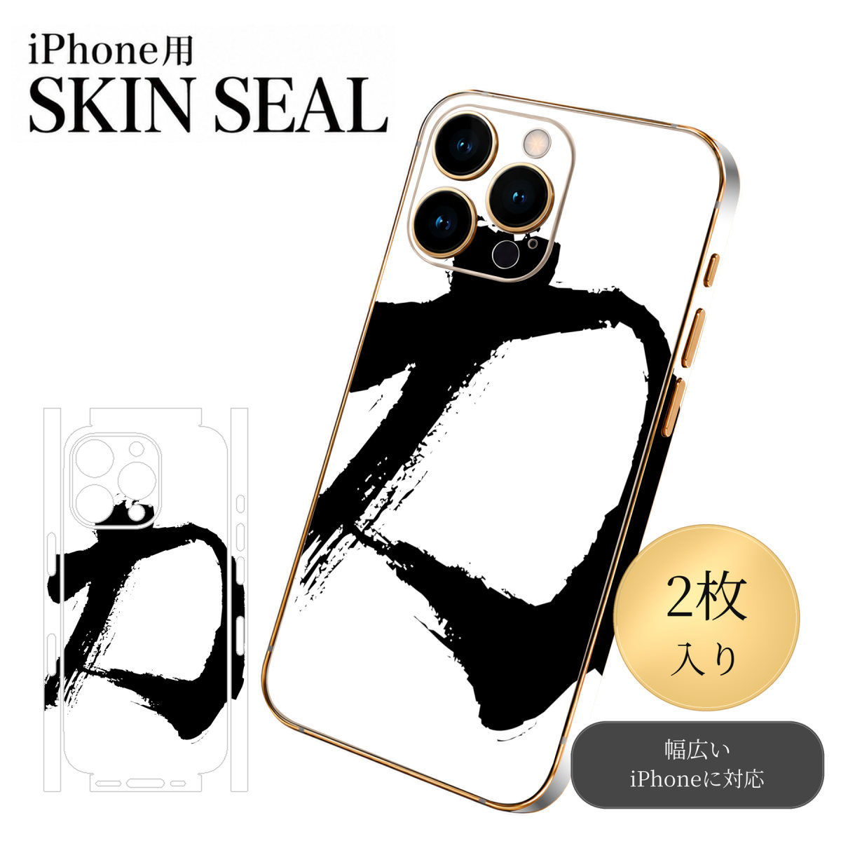 商品特徴・貼るだけでおしゃれに簡単着せ替え、スマホ用デザインスキンシール！・高精細プリントで写真と遜色のない仕上がり！半光沢シートはしっとりツヤのある表現力！・ちょっとしたすり傷からスマホを保護！・「裸で持つ派」の人にはもちろん、シールの上からバンパーやクリアケース付けてもOK！・接着部はエアフリー素材で気泡の心配も軽減！・再剥離素材なので貼り付け時の調整も安心！注意事項画像はサンプルですので、ご覧の環境によっては多少色味に違いを感じる場合がございます。 イメージと違った、モニターと色味が異なるという理由での交換や返金はご対応出来かねます。スキンシールのみの販売でスマートフォン本体・クリアケースは付属しません。端末の角に丸みがあるなどの理由で、機種によっては端末のサイズより少し小さめにカットしています。また、貼付時のずれやカメラ周りの凹凸を考慮して、カメラ穴等は少し大きめにカットしています。そのため、貼付の際はカメラ穴を基準に位置を合わせてください。初回貼付時の位置調整や貼り直しは可能ですが、しっかりと押し付けて接着させた後の再剥離、再利用は保証しておりません。スキンシールは背面と側面用です。表面（画面側）用のシールは含まれません。iPhone XS と iPhone SE（第2・第3世代）は背面と側面が一体になった形状です。こちらは無地のセミグロスシートにデザインをプリントした商品で、デコなどの加工はございません。 凹凸や光沢があるように見えたり布地や金属を素材にしたように見える商品もありますが、デザインの図版によるものです。印刷時に微妙な画像のズレやカメラ穴の位置にわずかなズレが生じる場合がございます。ご注文後に1点1点制作する受注生産品のため、不良品以外のご返品や交換は固くお断り致します。 機種の選択間違いも保証対象外となりますため、ご注文の際は必ず機種をご確認下さい。発送について完全受注生産のハンドメイド商品となりますので、既製品と比べて発送までお時間を頂いています。 基本的に決済確認後、最大で10営業日での発送となります。繁忙期や休業日明けの場合はさらに時間がかかる場合があります。 その際には別途メールにてご連絡致します。メール便の場合、発送日から到着までに2〜4日ほどかかる場合が多く、紛失などの保障もご対応できかねます。あらかじめご了承下さい。▼ 機種ごとのカット形状（クリックすると柄を貼ったイメージ画像が開きます）▼※写真は代表機種です。柄の位置は機種により多少異なります。▼カーボンはこちらから▼