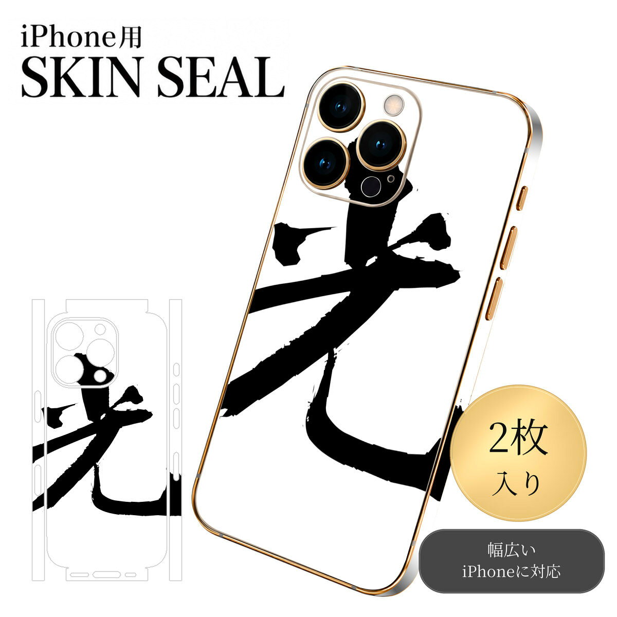 商品特徴・貼るだけでおしゃれに簡単着せ替え、スマホ用デザインスキンシール！・高精細プリントで写真と遜色のない仕上がり！半光沢シートはしっとりツヤのある表現力！・ちょっとしたすり傷からスマホを保護！・「裸で持つ派」の人にはもちろん、シールの上からバンパーやクリアケース付けてもOK！・接着部はエアフリー素材で気泡の心配も軽減！・再剥離素材なので貼り付け時の調整も安心！注意事項画像はサンプルですので、ご覧の環境によっては多少色味に違いを感じる場合がございます。 イメージと違った、モニターと色味が異なるという理由での交換や返金はご対応出来かねます。スキンシールのみの販売でスマートフォン本体・クリアケースは付属しません。端末の角に丸みがあるなどの理由で、機種によっては端末のサイズより少し小さめにカットしています。また、貼付時のずれやカメラ周りの凹凸を考慮して、カメラ穴等は少し大きめにカットしています。そのため、貼付の際はカメラ穴を基準に位置を合わせてください。初回貼付時の位置調整や貼り直しは可能ですが、しっかりと押し付けて接着させた後の再剥離、再利用は保証しておりません。スキンシールは背面と側面用です。表面（画面側）用のシールは含まれません。iPhone XS と iPhone SE（第2・第3世代）は背面と側面が一体になった形状です。こちらは無地のセミグロスシートにデザインをプリントした商品で、デコなどの加工はございません。 凹凸や光沢があるように見えたり布地や金属を素材にしたように見える商品もありますが、デザインの図版によるものです。印刷時に微妙な画像のズレやカメラ穴の位置にわずかなズレが生じる場合がございます。ご注文後に1点1点制作する受注生産品のため、不良品以外のご返品や交換は固くお断り致します。 機種の選択間違いも保証対象外となりますため、ご注文の際は必ず機種をご確認下さい。発送について完全受注生産のハンドメイド商品となりますので、既製品と比べて発送までお時間を頂いています。 基本的に決済確認後、最大で10営業日での発送となります。繁忙期や休業日明けの場合はさらに時間がかかる場合があります。 その際には別途メールにてご連絡致します。メール便の場合、発送日から到着までに2〜4日ほどかかる場合が多く、紛失などの保障もご対応できかねます。あらかじめご了承下さい。▼ 機種ごとのカット形状（クリックすると柄を貼ったイメージ画像が開きます）▼※写真は代表機種です。柄の位置は機種により多少異なります。▼カーボンはこちらから▼