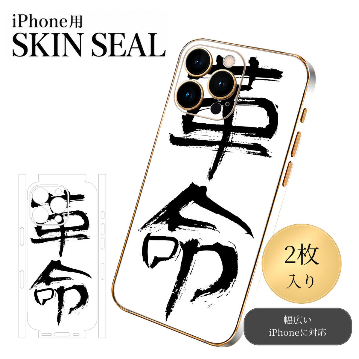 商品特徴・貼るだけでおしゃれに簡単着せ替え、スマホ用デザインスキンシール！・高精細プリントで写真と遜色のない仕上がり！半光沢シートはしっとりツヤのある表現力！・ちょっとしたすり傷からスマホを保護！・「裸で持つ派」の人にはもちろん、シールの上からバンパーやクリアケース付けてもOK！・接着部はエアフリー素材で気泡の心配も軽減！・再剥離素材なので貼り付け時の調整も安心！注意事項画像はサンプルですので、ご覧の環境によっては多少色味に違いを感じる場合がございます。 イメージと違った、モニターと色味が異なるという理由での交換や返金はご対応出来かねます。スキンシールのみの販売でスマートフォン本体・クリアケースは付属しません。端末の角に丸みがあるなどの理由で、機種によっては端末のサイズより少し小さめにカットしています。また、貼付時のずれやカメラ周りの凹凸を考慮して、カメラ穴等は少し大きめにカットしています。そのため、貼付の際はカメラ穴を基準に位置を合わせてください。初回貼付時の位置調整や貼り直しは可能ですが、しっかりと押し付けて接着させた後の再剥離、再利用は保証しておりません。スキンシールは背面と側面用です。表面（画面側）用のシールは含まれません。iPhone XS と iPhone SE（第2・第3世代）は背面と側面が一体になった形状です。こちらは無地のセミグロスシートにデザインをプリントした商品で、デコなどの加工はございません。 凹凸や光沢があるように見えたり布地や金属を素材にしたように見える商品もありますが、デザインの図版によるものです。印刷時に微妙な画像のズレやカメラ穴の位置にわずかなズレが生じる場合がございます。ご注文後に1点1点制作する受注生産品のため、不良品以外のご返品や交換は固くお断り致します。 機種の選択間違いも保証対象外となりますため、ご注文の際は必ず機種をご確認下さい。発送について完全受注生産のハンドメイド商品となりますので、既製品と比べて発送までお時間を頂いています。 基本的に決済確認後、最大で10営業日での発送となります。繁忙期や休業日明けの場合はさらに時間がかかる場合があります。 その際には別途メールにてご連絡致します。メール便の場合、発送日から到着までに2〜4日ほどかかる場合が多く、紛失などの保障もご対応できかねます。あらかじめご了承下さい。▼ 機種ごとのカット形状（クリックすると柄を貼ったイメージ画像が開きます）▼※写真は代表機種です。柄の位置は機種により多少異なります。▼カーボンはこちらから▼