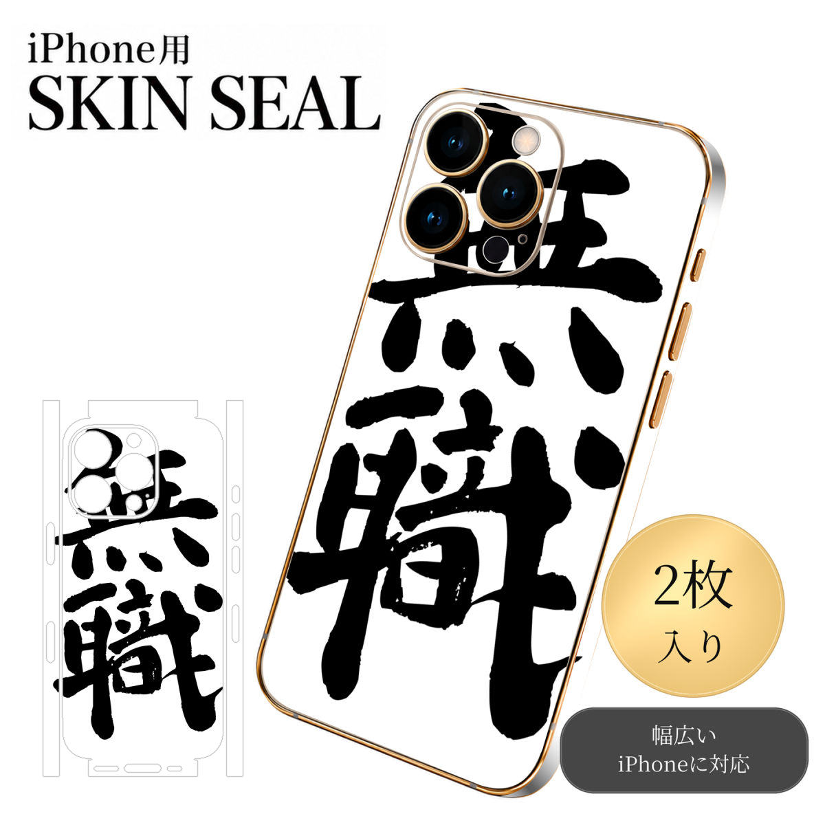 商品特徴・貼るだけでおしゃれに簡単着せ替え、スマホ用デザインスキンシール！・高精細プリントで写真と遜色のない仕上がり！半光沢シートはしっとりツヤのある表現力！・ちょっとしたすり傷からスマホを保護！・「裸で持つ派」の人にはもちろん、シールの上からバンパーやクリアケース付けてもOK！・接着部はエアフリー素材で気泡の心配も軽減！・再剥離素材なので貼り付け時の調整も安心！注意事項画像はサンプルですので、ご覧の環境によっては多少色味に違いを感じる場合がございます。 イメージと違った、モニターと色味が異なるという理由での交換や返金はご対応出来かねます。スキンシールのみの販売でスマートフォン本体・クリアケースは付属しません。端末の角に丸みがあるなどの理由で、機種によっては端末のサイズより少し小さめにカットしています。また、貼付時のずれやカメラ周りの凹凸を考慮して、カメラ穴等は少し大きめにカットしています。そのため、貼付の際はカメラ穴を基準に位置を合わせてください。初回貼付時の位置調整や貼り直しは可能ですが、しっかりと押し付けて接着させた後の再剥離、再利用は保証しておりません。スキンシールは背面と側面用です。表面（画面側）用のシールは含まれません。iPhone XS と iPhone SE（第2・第3世代）は背面と側面が一体になった形状です。こちらは無地のセミグロスシートにデザインをプリントした商品で、デコなどの加工はございません。 凹凸や光沢があるように見えたり布地や金属を素材にしたように見える商品もありますが、デザインの図版によるものです。印刷時に微妙な画像のズレやカメラ穴の位置にわずかなズレが生じる場合がございます。ご注文後に1点1点制作する受注生産品のため、不良品以外のご返品や交換は固くお断り致します。 機種の選択間違いも保証対象外となりますため、ご注文の際は必ず機種をご確認下さい。発送について完全受注生産のハンドメイド商品となりますので、既製品と比べて発送までお時間を頂いています。 基本的に決済確認後、最大で10営業日での発送となります。繁忙期や休業日明けの場合はさらに時間がかかる場合があります。 その際には別途メールにてご連絡致します。メール便の場合、発送日から到着までに2〜4日ほどかかる場合が多く、紛失などの保障もご対応できかねます。あらかじめご了承下さい。▼ 機種ごとのカット形状（クリックすると柄を貼ったイメージ画像が開きます）▼※写真は代表機種です。柄の位置は機種により多少異なります。▼カーボンはこちらから▼
