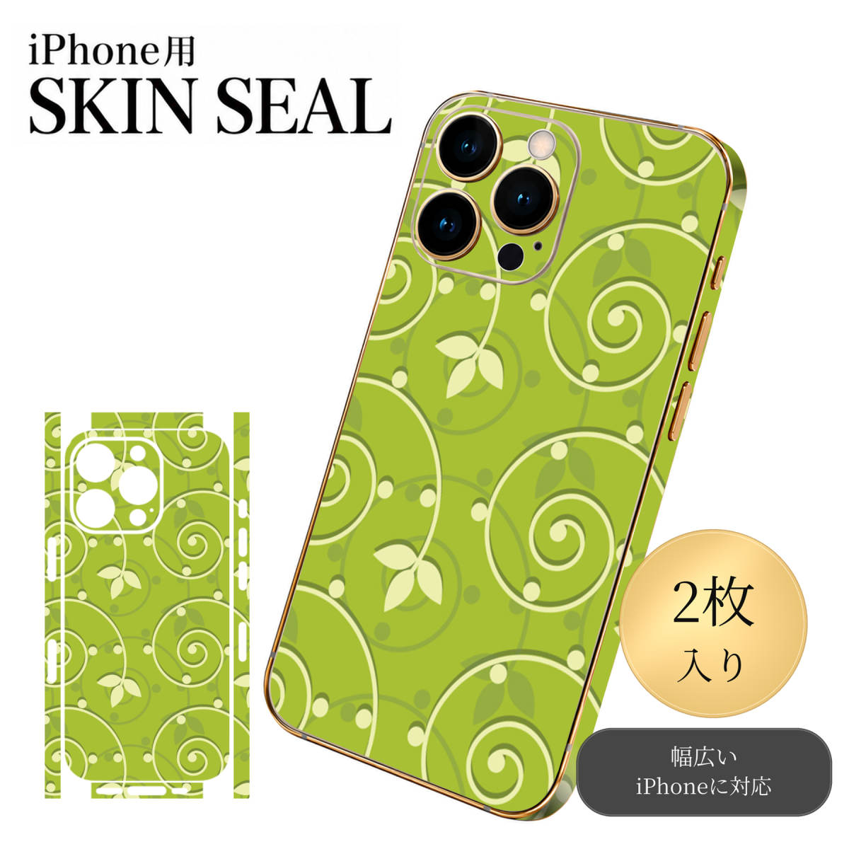 商品特徴・貼るだけでおしゃれに簡単着せ替え、スマホ用デザインスキンシール！・高精細プリントで写真と遜色のない仕上がり！半光沢シートはしっとりツヤのある表現力！・ちょっとしたすり傷からスマホを保護！・「裸で持つ派」の人にはもちろん、シールの上からバンパーやクリアケース付けてもOK！・接着部はエアフリー素材で気泡の心配も軽減！・再剥離素材なので貼り付け時の調整も安心！注意事項画像はサンプルですので、ご覧の環境によっては多少色味に違いを感じる場合がございます。 イメージと違った、モニターと色味が異なるという理由での交換や返金はご対応出来かねます。スキンシールのみの販売でスマートフォン本体・クリアケースは付属しません。端末の角に丸みがあるなどの理由で、機種によっては端末のサイズより少し小さめにカットしています。また、貼付時のずれやカメラ周りの凹凸を考慮して、カメラ穴等は少し大きめにカットしています。そのため、貼付の際はカメラ穴を基準に位置を合わせてください。初回貼付時の位置調整や貼り直しは可能ですが、しっかりと押し付けて接着させた後の再剥離、再利用は保証しておりません。スキンシールは背面と側面用です。表面（画面側）用のシールは含まれません。iPhone XS と iPhone SE（第2・第3世代）は背面と側面が一体になった形状です。こちらは無地のセミグロスシートにデザインをプリントした商品で、デコなどの加工はございません。 凹凸や光沢があるように見えたり布地や金属を素材にしたように見える商品もありますが、デザインの図版によるものです。印刷時に微妙な画像のズレやカメラ穴の位置にわずかなズレが生じる場合がございます。ご注文後に1点1点制作する受注生産品のため、不良品以外のご返品や交換は固くお断り致します。 機種の選択間違いも保証対象外となりますため、ご注文の際は必ず機種をご確認下さい。発送について完全受注生産のハンドメイド商品となりますので、既製品と比べて発送までお時間を頂いています。 基本的に決済確認後、最大で10営業日での発送となります。繁忙期や休業日明けの場合はさらに時間がかかる場合があります。 その際には別途メールにてご連絡致します。メール便の場合、発送日から到着までに2〜4日ほどかかる場合が多く、紛失などの保障もご対応できかねます。あらかじめご了承下さい。▼ 機種ごとのカット形状（クリックすると柄を貼ったイメージ画像が開きます）▼※写真は代表機種です。柄の位置は機種により多少異なります。▼カーボンはこちらから▼
