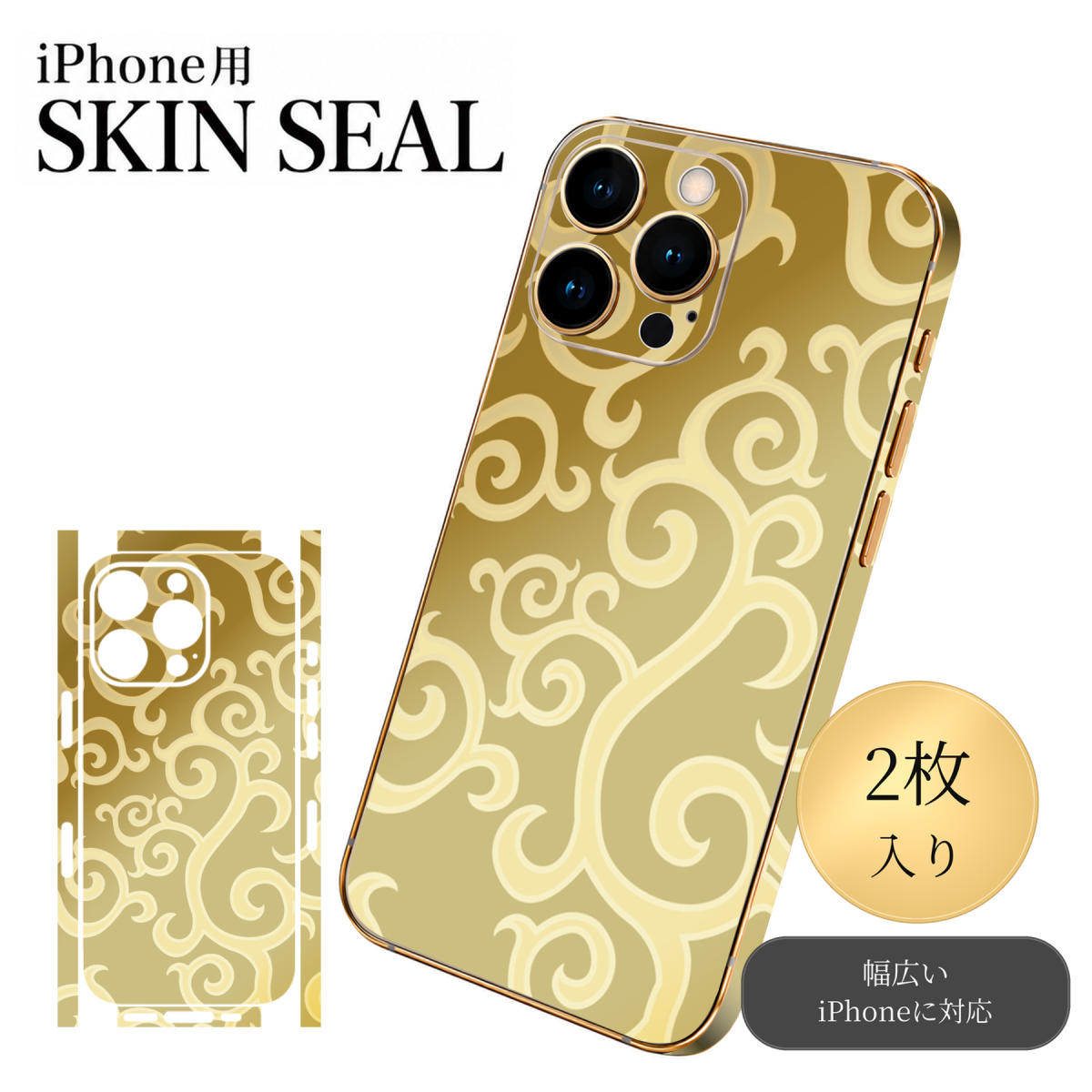 商品特徴・貼るだけでおしゃれに簡単着せ替え、スマホ用デザインスキンシール！・高精細プリントで写真と遜色のない仕上がり！半光沢シートはしっとりツヤのある表現力！・ちょっとしたすり傷からスマホを保護！・「裸で持つ派」の人にはもちろん、シールの上からバンパーやクリアケース付けてもOK！・接着部はエアフリー素材で気泡の心配も軽減！・再剥離素材なので貼り付け時の調整も安心！注意事項画像はサンプルですので、ご覧の環境によっては多少色味に違いを感じる場合がございます。 イメージと違った、モニターと色味が異なるという理由での交換や返金はご対応出来かねます。スキンシールのみの販売でスマートフォン本体・クリアケースは付属しません。端末の角に丸みがあるなどの理由で、機種によっては端末のサイズより少し小さめにカットしています。また、貼付時のずれやカメラ周りの凹凸を考慮して、カメラ穴等は少し大きめにカットしています。そのため、貼付の際はカメラ穴を基準に位置を合わせてください。初回貼付時の位置調整や貼り直しは可能ですが、しっかりと押し付けて接着させた後の再剥離、再利用は保証しておりません。スキンシールは背面と側面用です。表面（画面側）用のシールは含まれません。iPhone XS と iPhone SE（第2・第3世代）は背面と側面が一体になった形状です。こちらは無地のセミグロスシートにデザインをプリントした商品で、デコなどの加工はございません。 凹凸や光沢があるように見えたり布地や金属を素材にしたように見える商品もありますが、デザインの図版によるものです。印刷時に微妙な画像のズレやカメラ穴の位置にわずかなズレが生じる場合がございます。ご注文後に1点1点制作する受注生産品のため、不良品以外のご返品や交換は固くお断り致します。 機種の選択間違いも保証対象外となりますため、ご注文の際は必ず機種をご確認下さい。発送について完全受注生産のハンドメイド商品となりますので、既製品と比べて発送までお時間を頂いています。 基本的に決済確認後、最大で10営業日での発送となります。繁忙期や休業日明けの場合はさらに時間がかかる場合があります。 その際には別途メールにてご連絡致します。メール便の場合、発送日から到着までに2〜4日ほどかかる場合が多く、紛失などの保障もご対応できかねます。あらかじめご了承下さい。▼ 機種ごとのカット形状（クリックすると柄を貼ったイメージ画像が開きます）▼※写真は代表機種です。柄の位置は機種により多少異なります。▼カーボンはこちらから▼