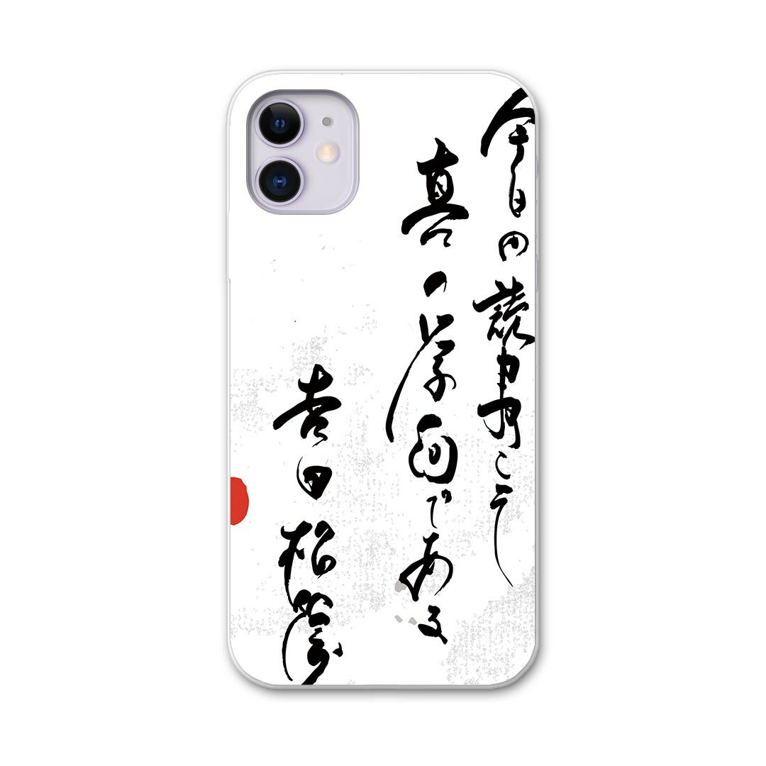iPhone11 6.1インチ 専用 ソフトケース docomo ドコモ ソフトケース スマホカバー スマホケース ケース カバー tpu 013358 漢字　文字　文