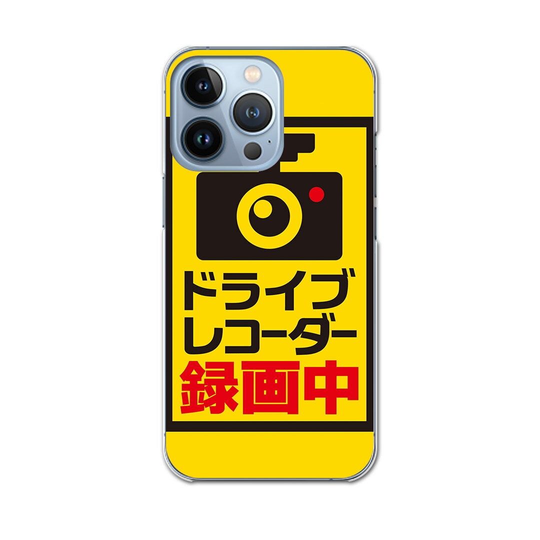 iPhone13 pro 6.1インチ 専用 プロ ハードケース iPhone13pro docomo ドコモ igcase 各キャリア対応 スマホカバー カバー ケース pc ハードケース 016167 ドライブレコーダー