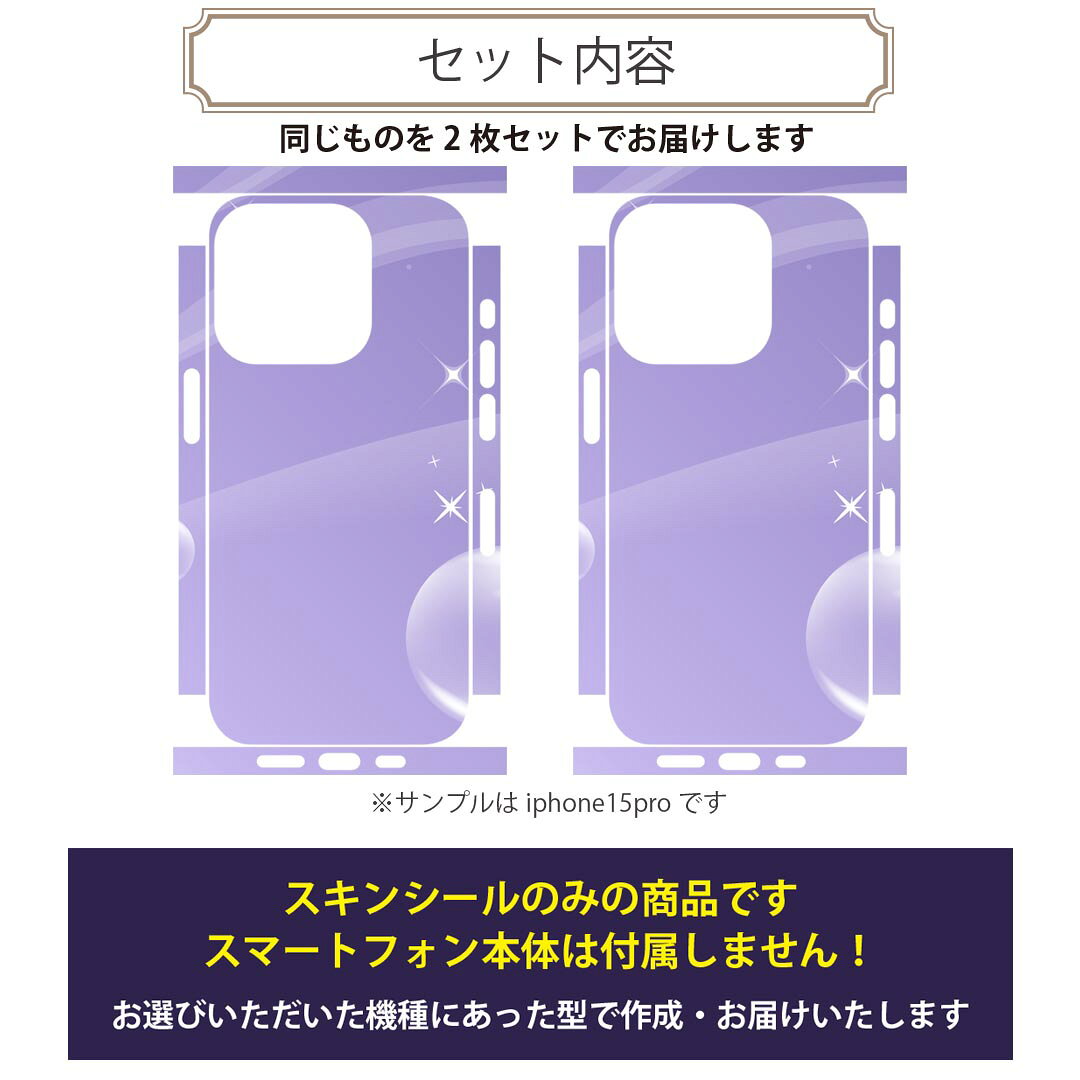 スマコレのiPhone14 iPhone15 用 スキンシール 全面スキンシール フル 背面 側面 ステッカー 保護シール iphone14plus iphone14pro iphone14promax iphone15plus iphone15pro iphone15promax 各種対応 シンプル　しゃぼん玉　紫　002001｜アングル2