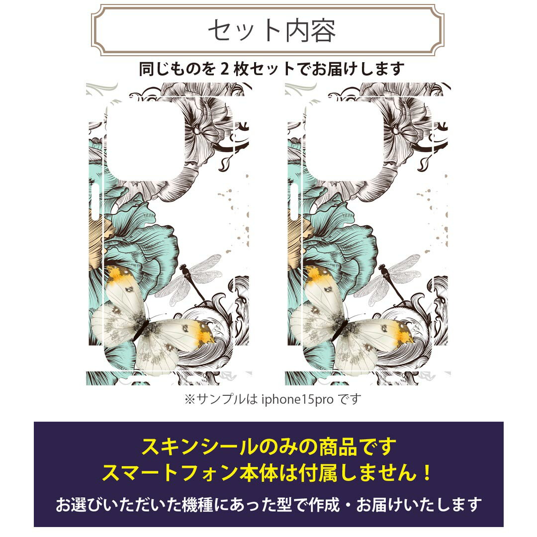 iPhone14 iPhone15 用 スキンシール 全面スキンシール フル 背面 側面 ステッカー 保護シール iphone14plus iphone14pro iphone14promax iphone15plus iphone15pro iphone15promax 各種対応 花　　蝶　006420 2