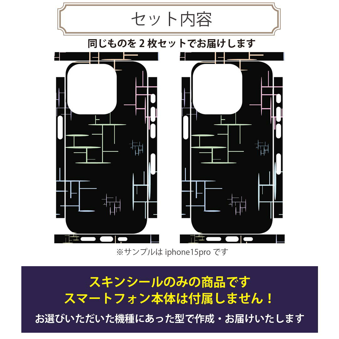 スマコレのiPhone14 iPhone15 用 スキンシール 全面スキンシール フル 背面 側面 ステッカー 保護シール iphone14plus iphone14pro iphone14promax iphone15plus iphone15pro iphone15promax 各種対応 黒　ブラック　パステル　模様　008501｜アングル2