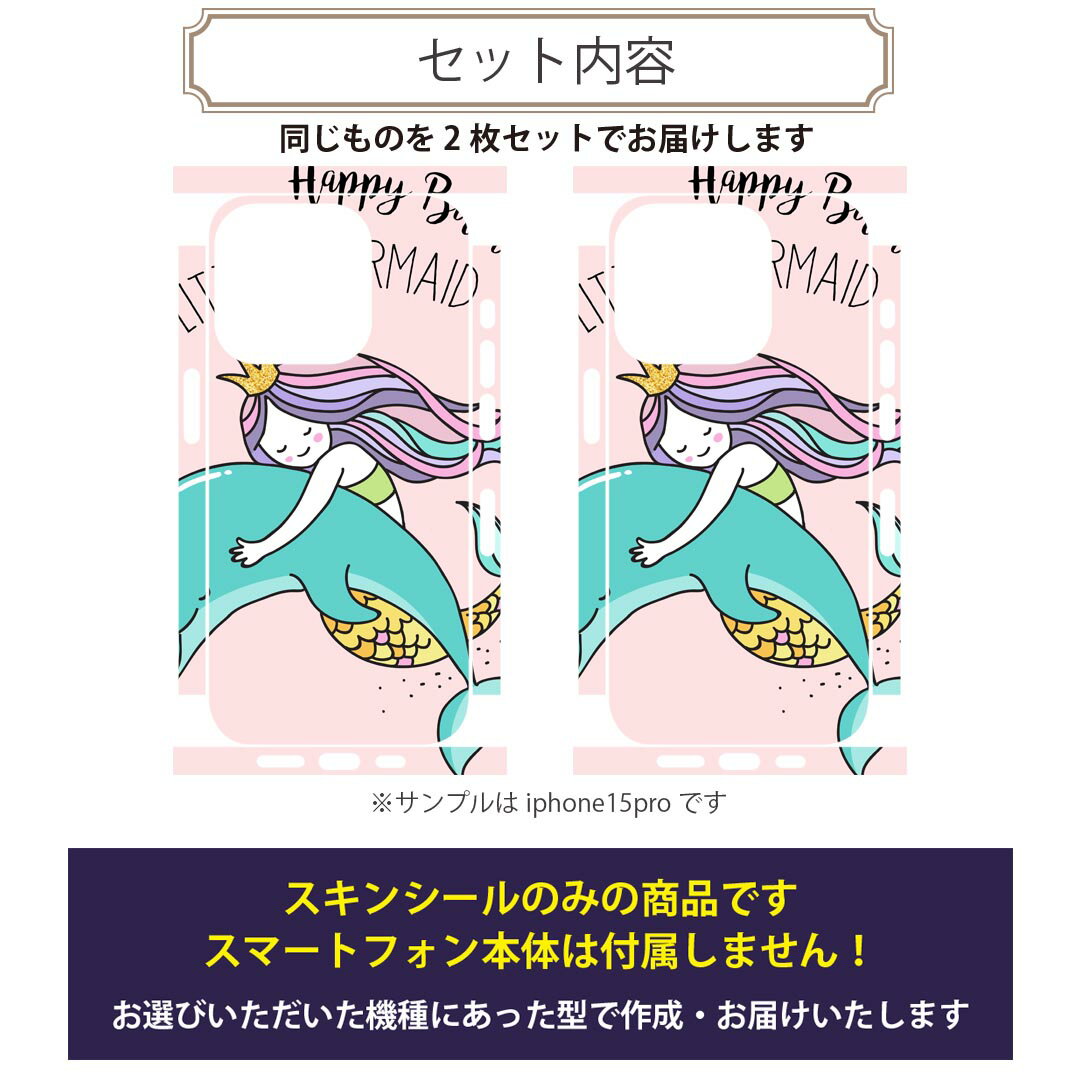 iPhone14 iPhone15 用 スキンシール 全面スキンシール フル 背面 側面 ステッカー 保護シール iphone14plus iphone14pro iphone14promax iphone15plus iphone15pro iphone15promax 各種対応 マーメイド　人魚　イルカ　014454