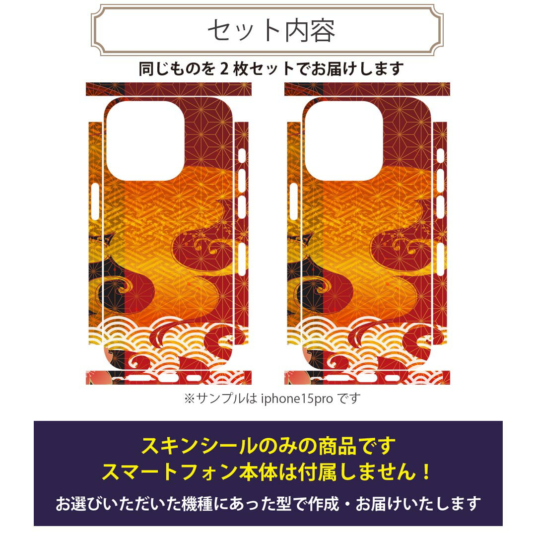 iPhone14 iPhone15 用 スキンシール 全面スキンシール フル 背面 側面 ステッカー 保護シール iphone14plus iphone14pro iphone14promax iphone15plus iphone15pro iphone15promax 各種対応 和柄　模様　和風　015814 2