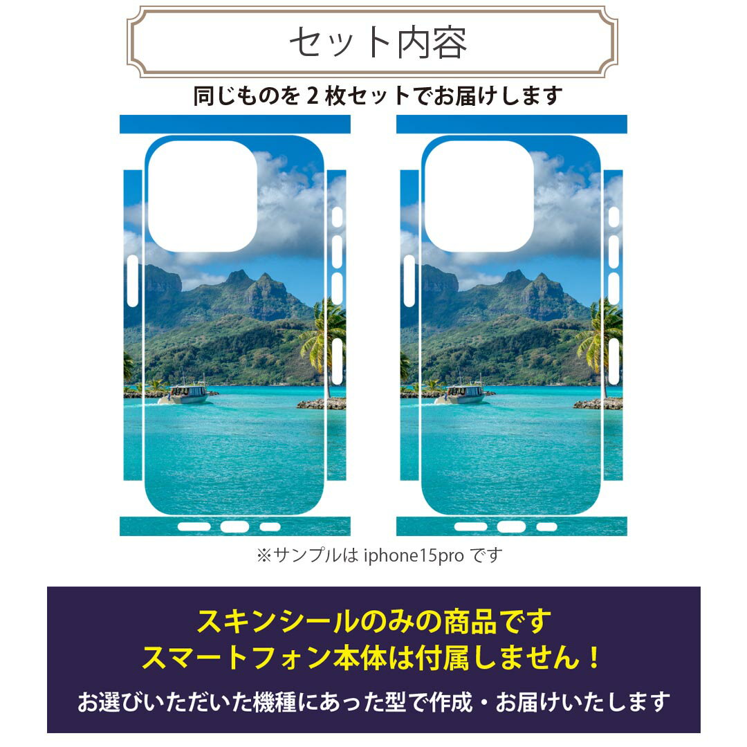 iPhone14 iPhone15 用 スキンシール 全面スキンシール フル 背面 側面 ステッカー 保護シール iphone14plus iphone14pro iphone14promax iphone15plus iphone15pro iphone15promax 各種対応 海 山 写真 夏　018342 2